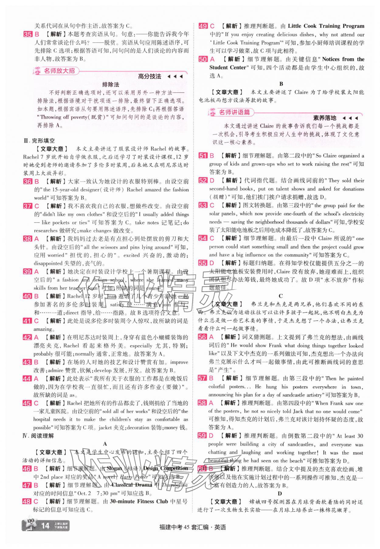 2025年金考卷福建中間45套匯編英語 參考答案第14頁