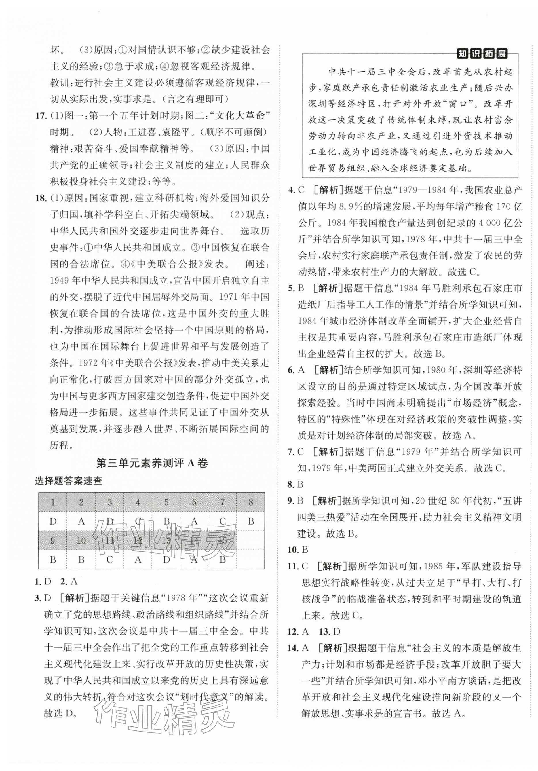 2026年海淀单元测试AB卷八年级历史下册人教版&nbsp;第5页