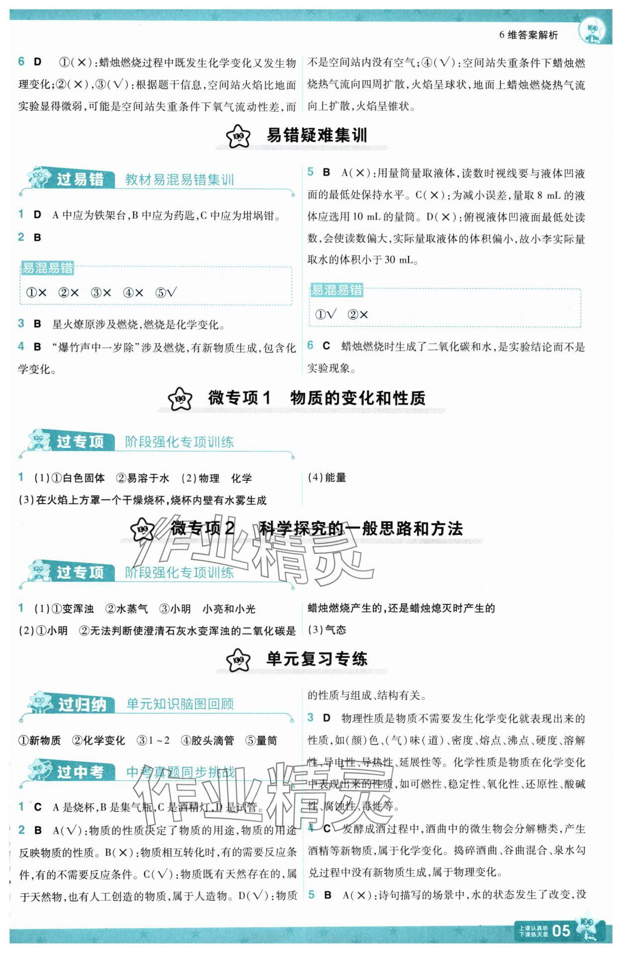 2025年一遍過九年級化學(xué)上冊人教版 第5頁