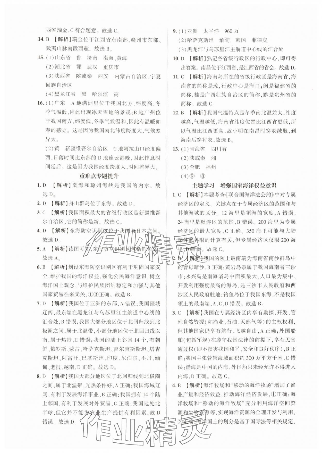 2025年一課一練創新練習八年級地理上冊商務星球版 第3頁
