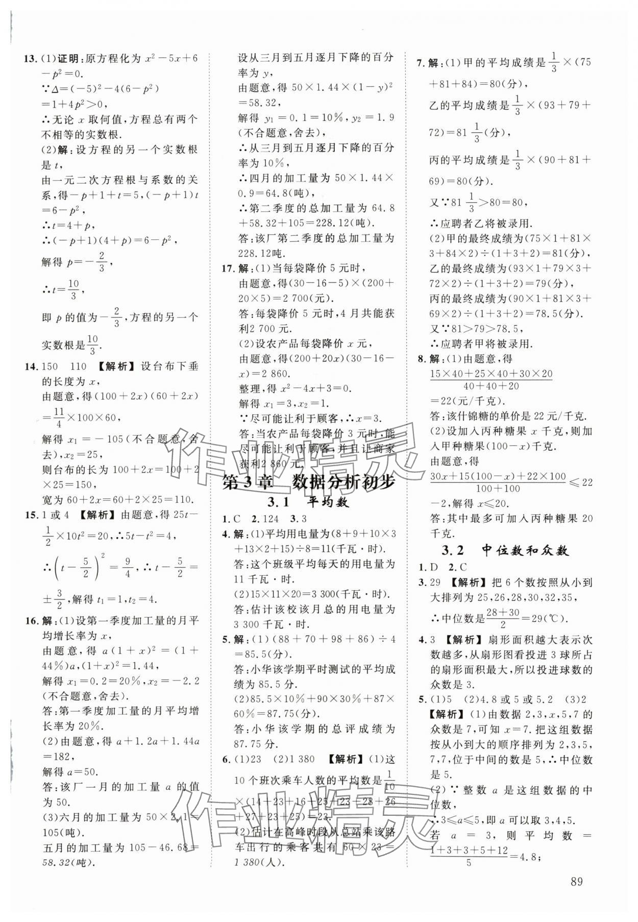 2024年全效學(xué)習(xí)階段發(fā)展評(píng)價(jià)八年級(jí)數(shù)學(xué)下冊(cè)浙教版 第11頁(yè)