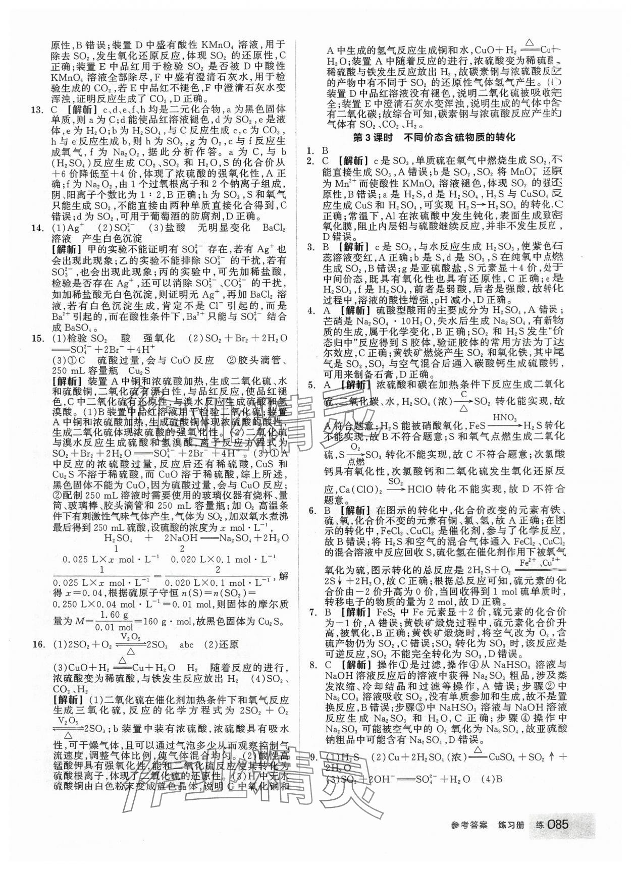 2024年全品學練考化學必修第二冊人教版 第3頁