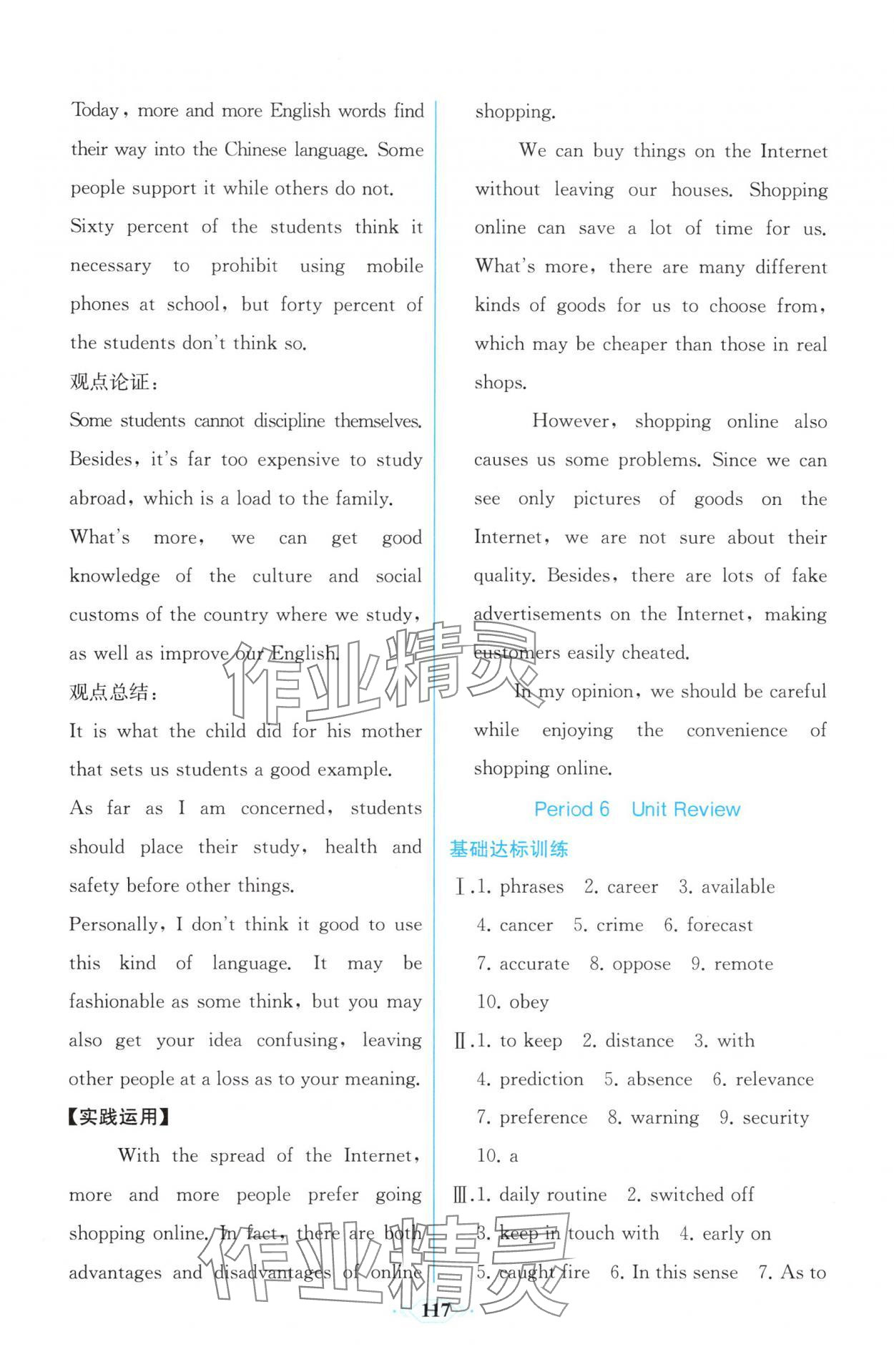 2025年課時練新課程學習評價方案高中英語選擇性必修第一冊人教版增強版&nbsp;第9頁