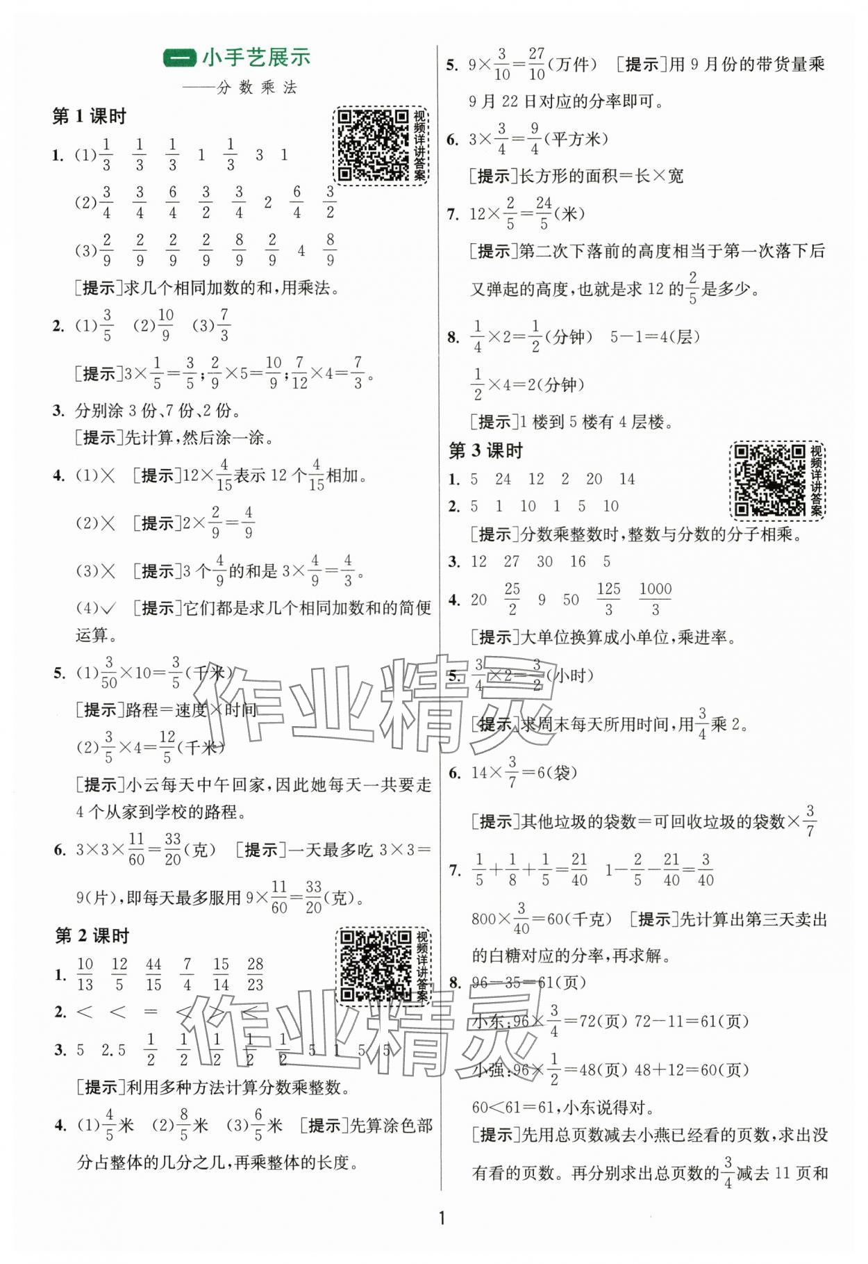 2025年1课3练单元达标测试六年级数学上册青岛版 第1页