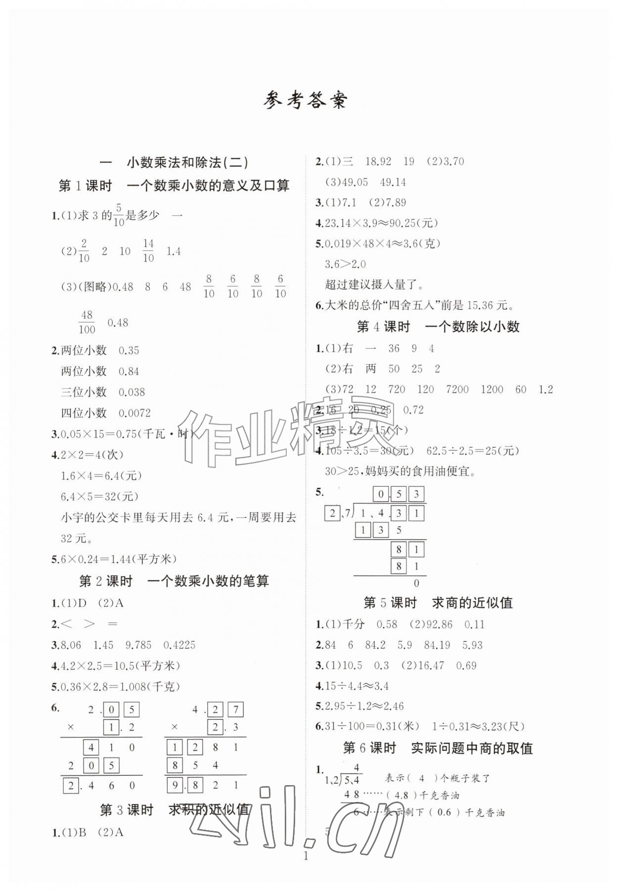 2026年练习与测试六年级数学上册苏教版贵州专版&nbsp;第1页