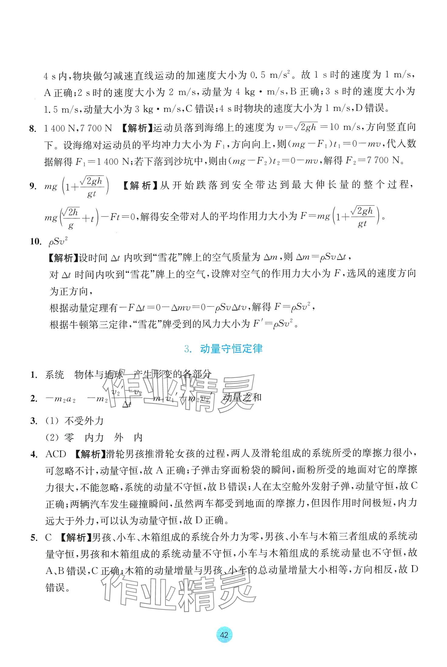 2024年作業(yè)本浙江教育出版社高中物理選擇性必修第一冊 第4頁