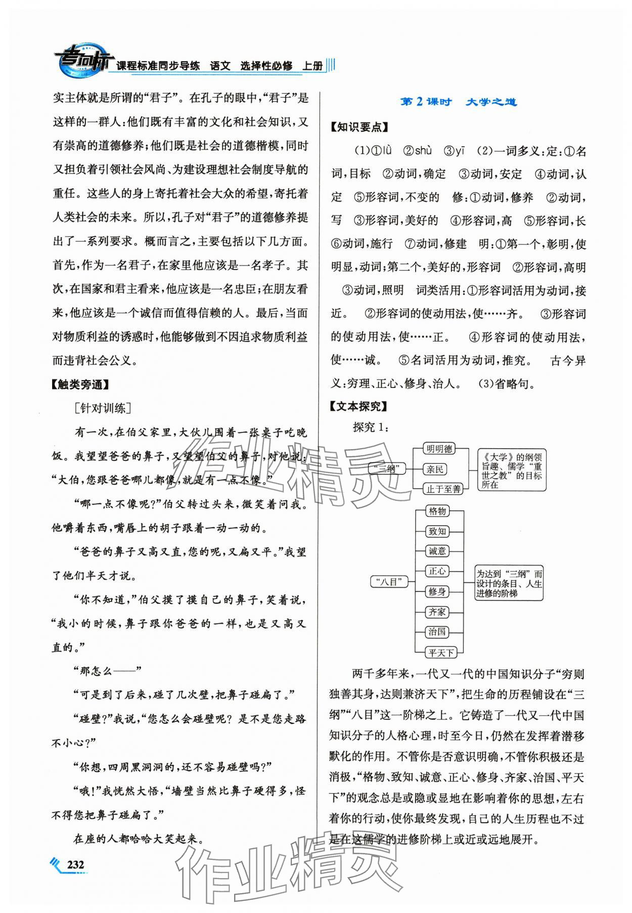 2024年课程标准同步导练高中语文选择性必修上册人教版 第8页