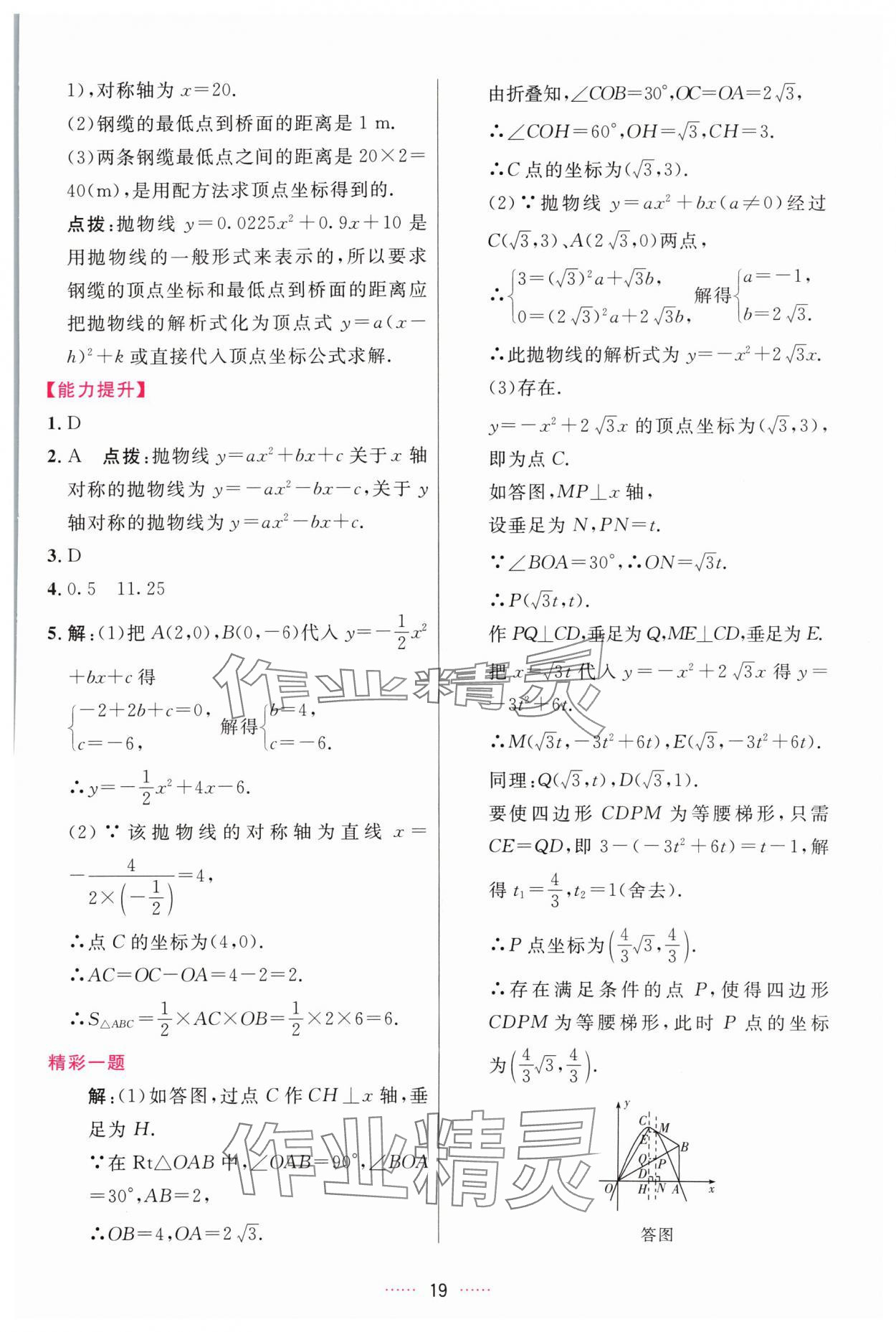 2024年三維數(shù)字課堂九年級數(shù)學(xué)上冊人教版 第19頁