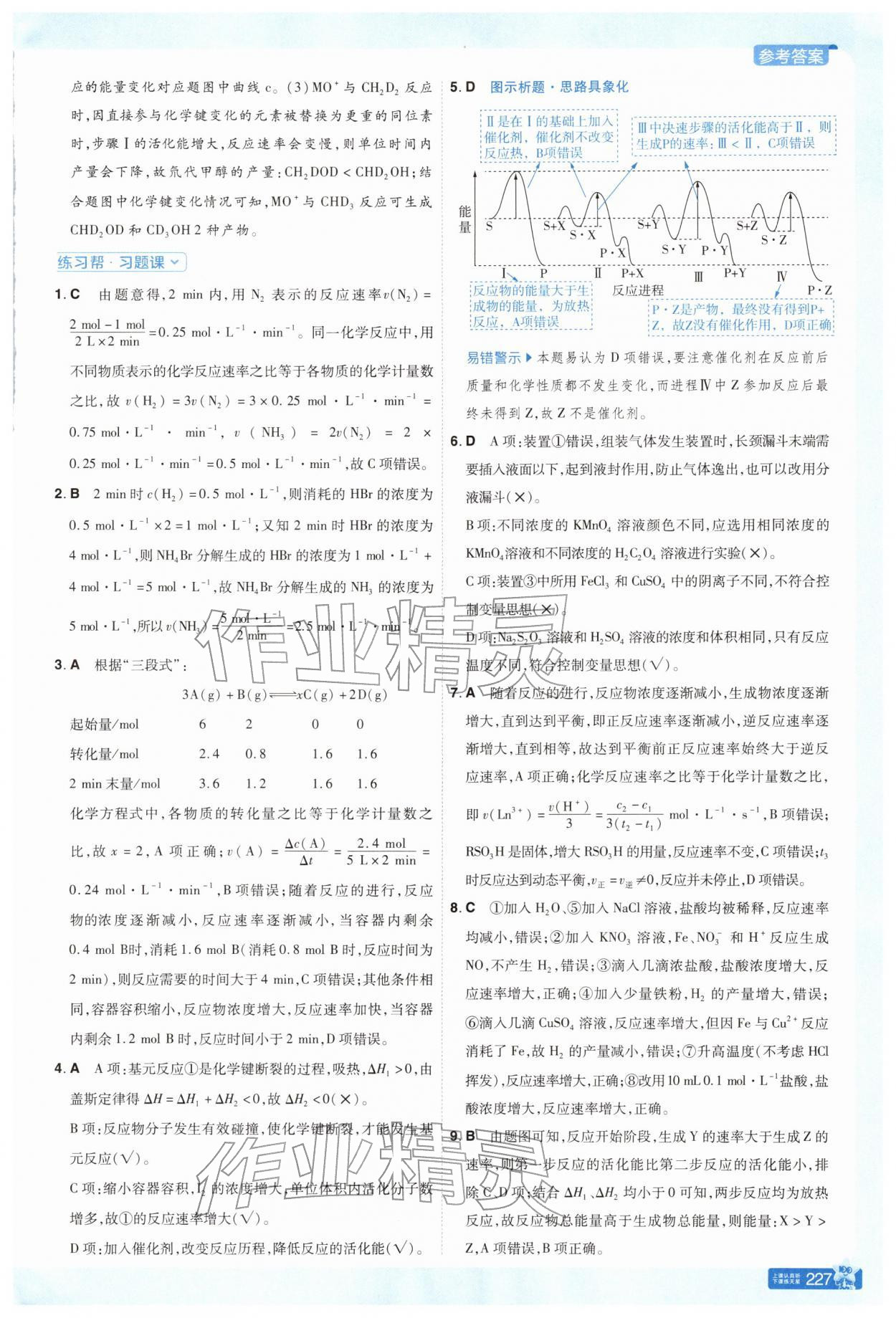 2025年教材帮高中化学选择性必修1苏教版 参考答案第12页
