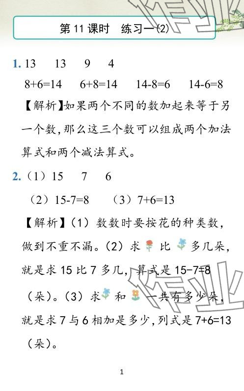 2024年小学学霸作业本一年级数学下册北师大版广东专版 参考答案第27页