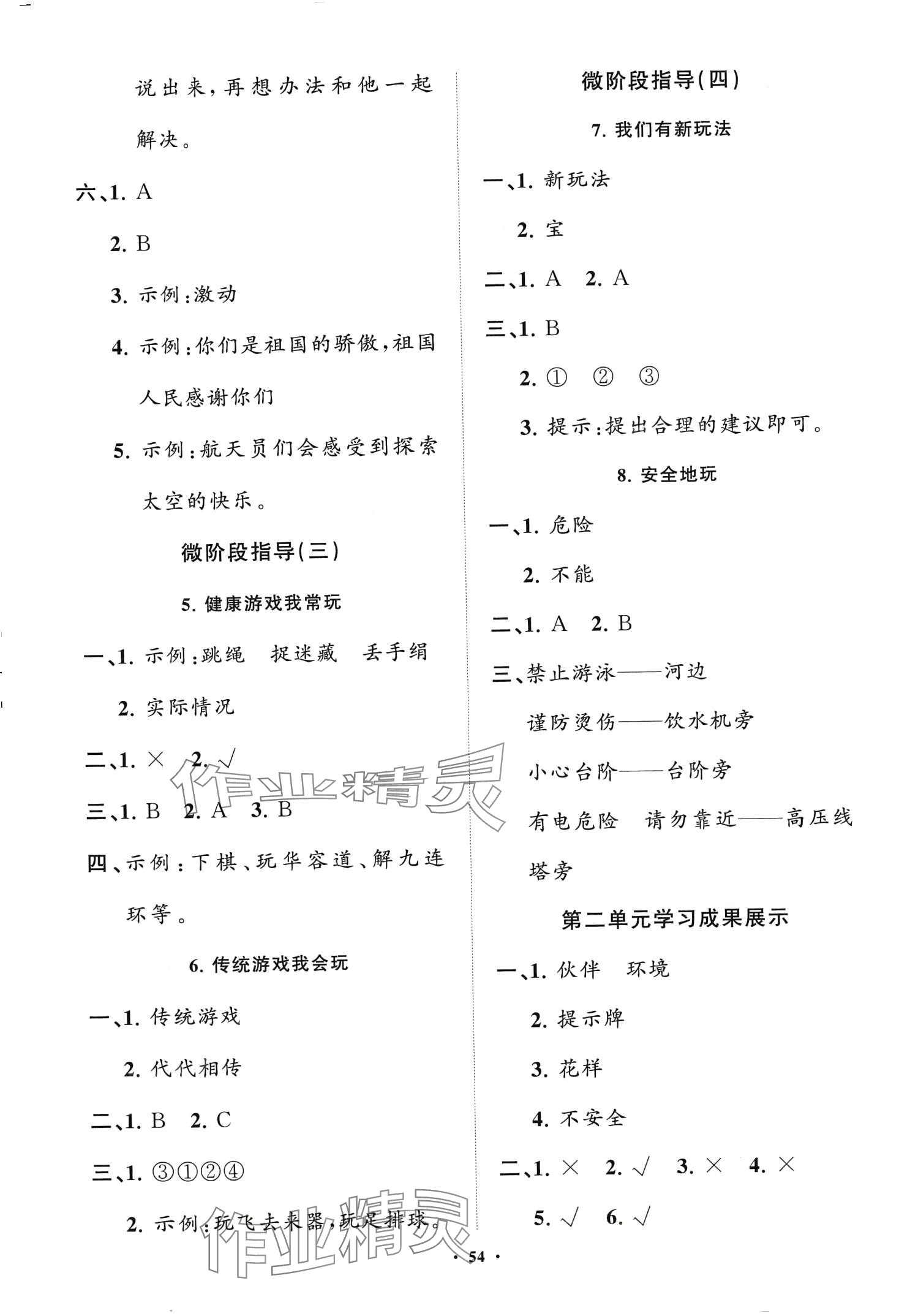 2024年同步練習冊分層卷二年級道德與法治下冊人教版 第2頁
