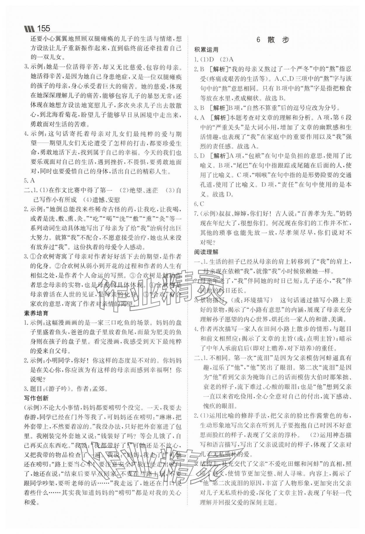 2025年同行學(xué)案七年級語文上冊人教版 參考答案第5頁