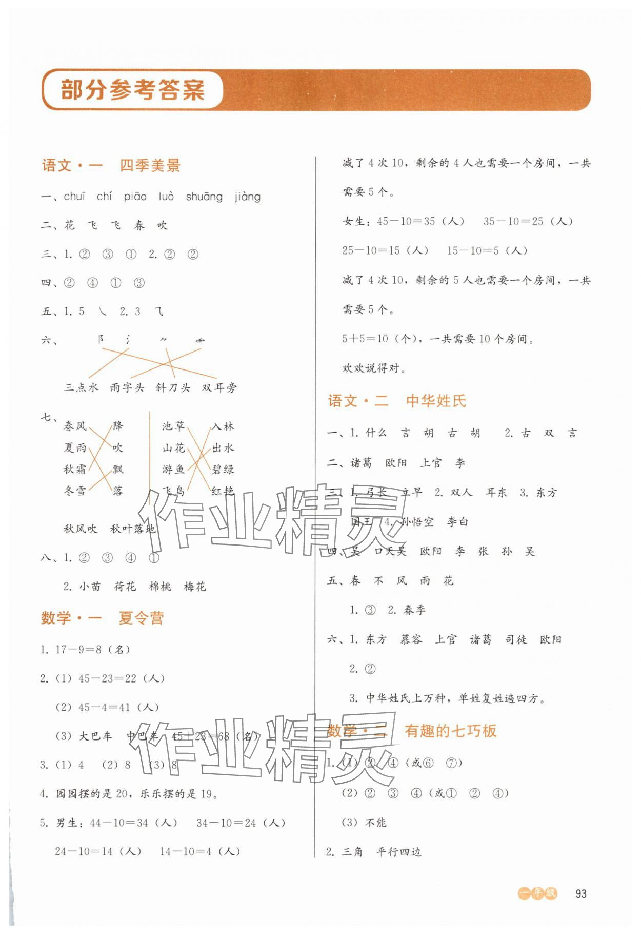 2025年全科拓展訓練夏令營一年級 第1頁