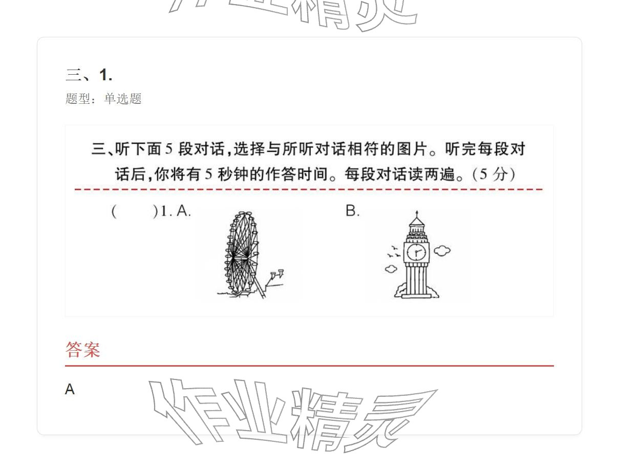 2025年學業(yè)水平評價五年級英語上冊外研版&nbsp;參考答案第7頁