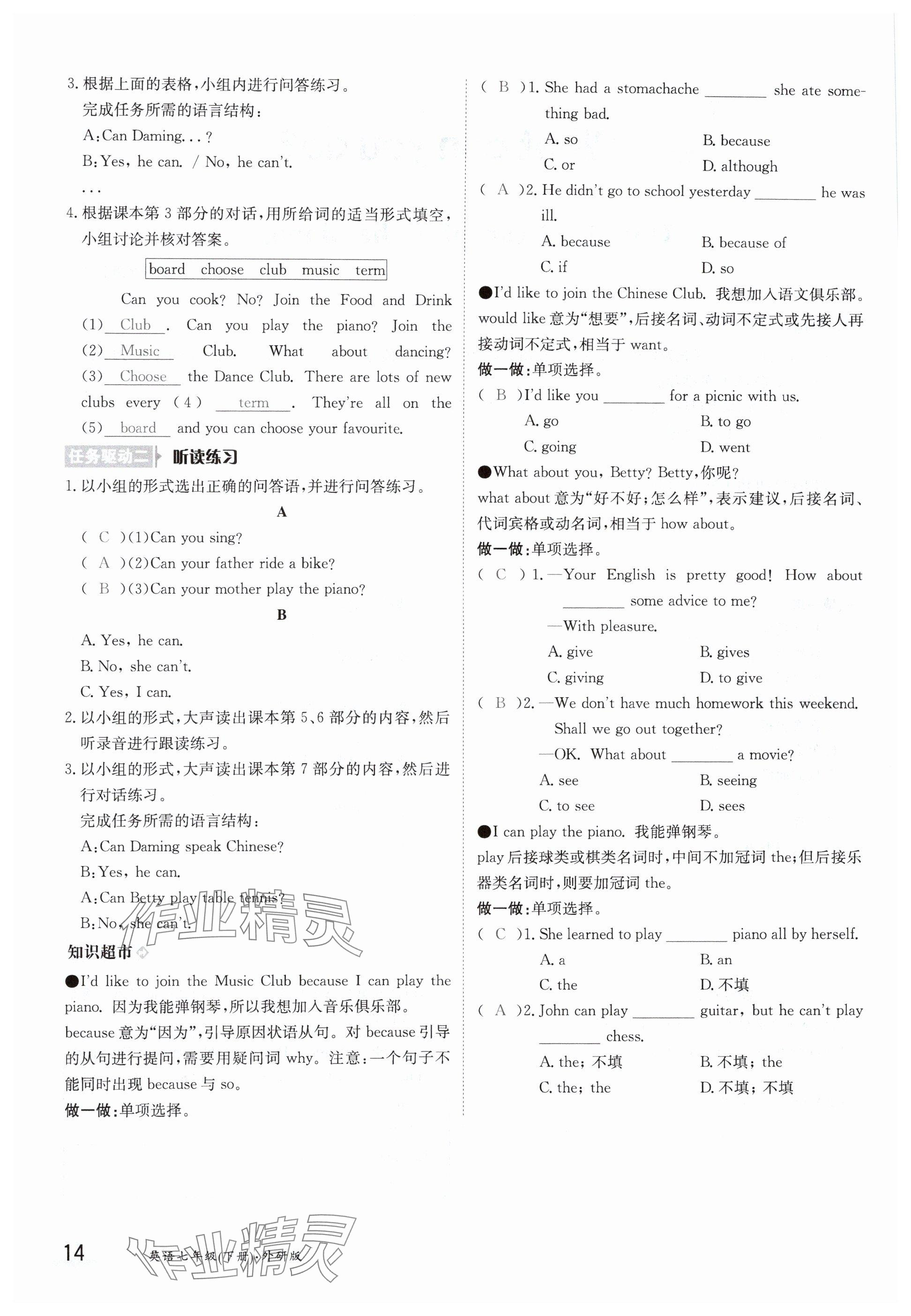 2024年金太阳导学案七年级英语下册外研版 参考答案第14页