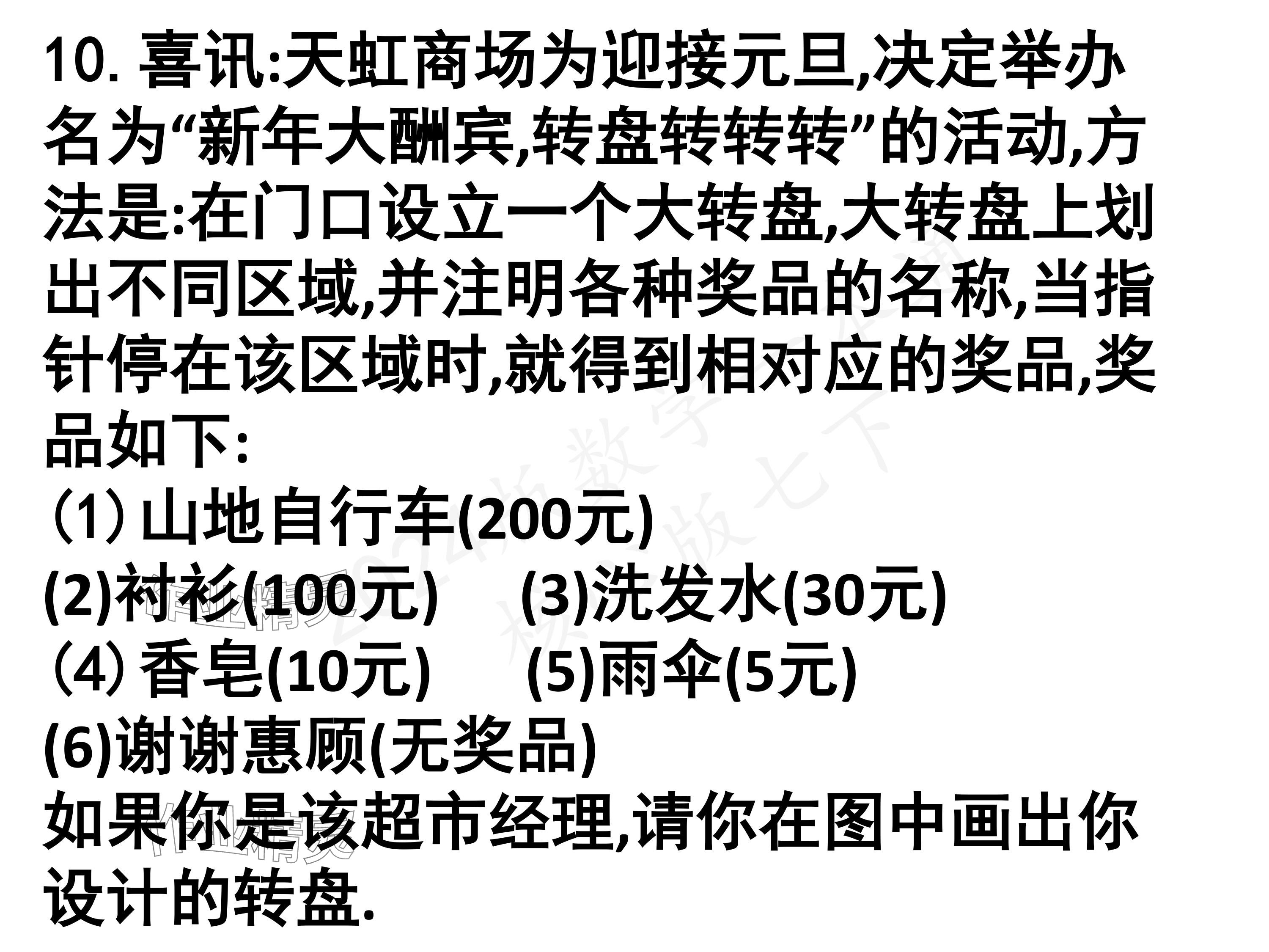 2024年一本通武汉出版社七年级数学下册北师大版 参考答案第10页