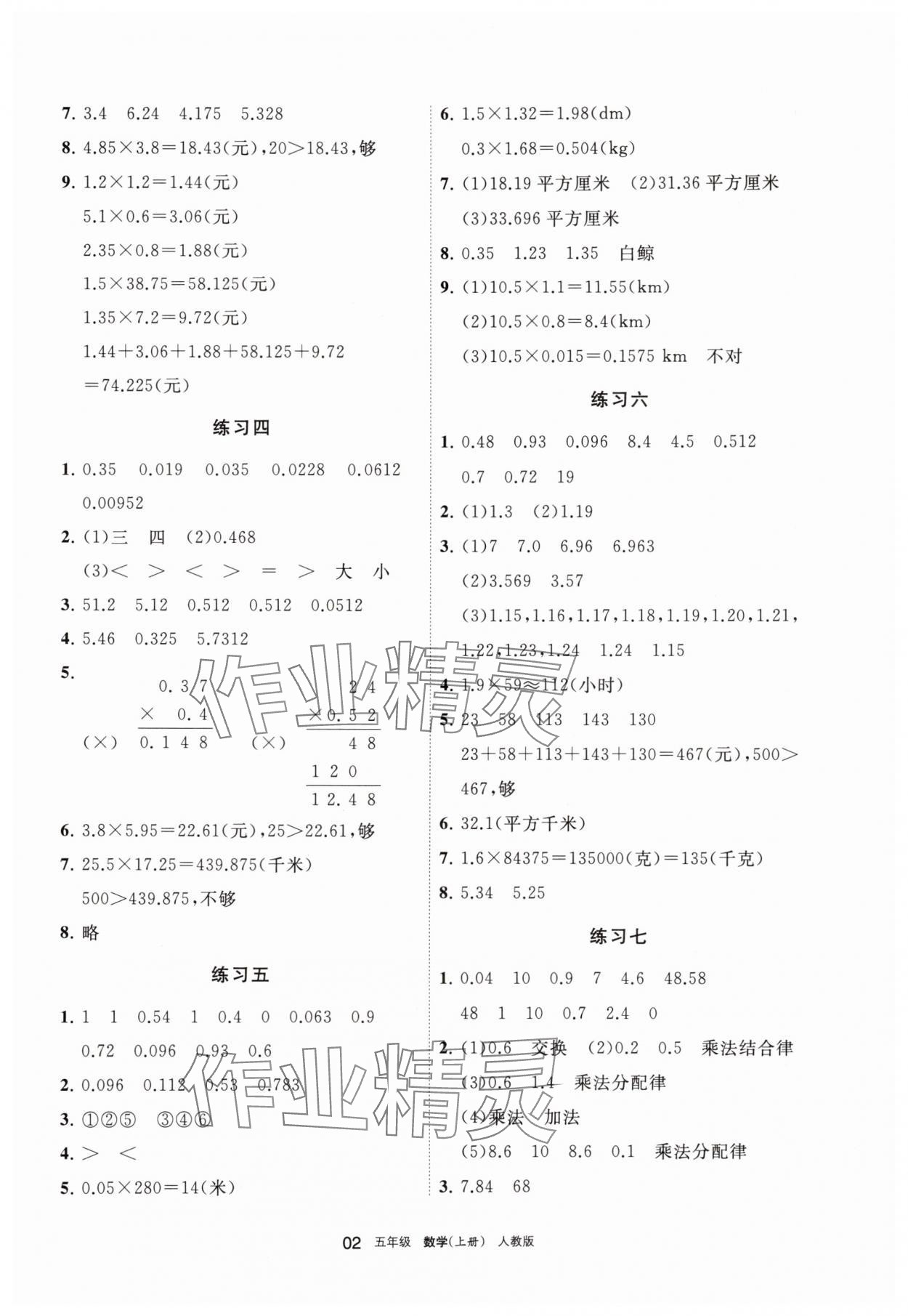 2025年学习之友五年级数学上册人教版 参考答案第2页