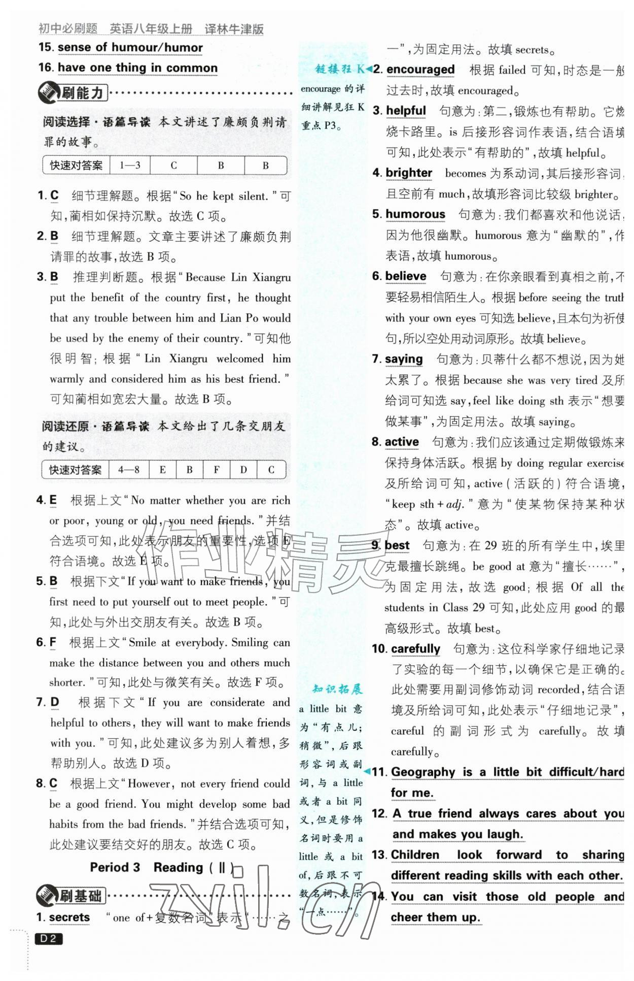 2026年初中必刷题八年级上册英语译林版&nbsp;第2页