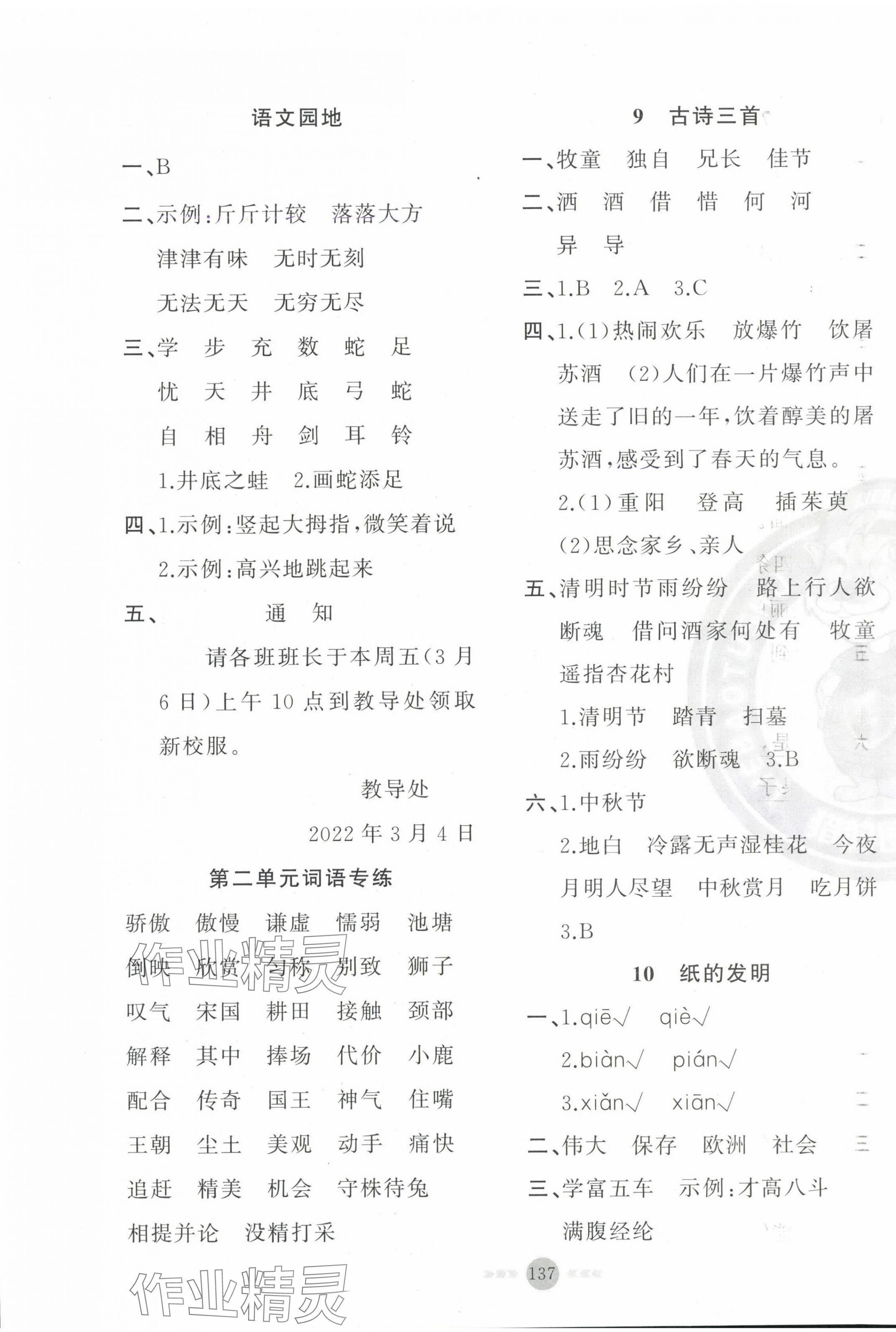 2025年黄冈100分闯关三年级语文下册人教版 第5页