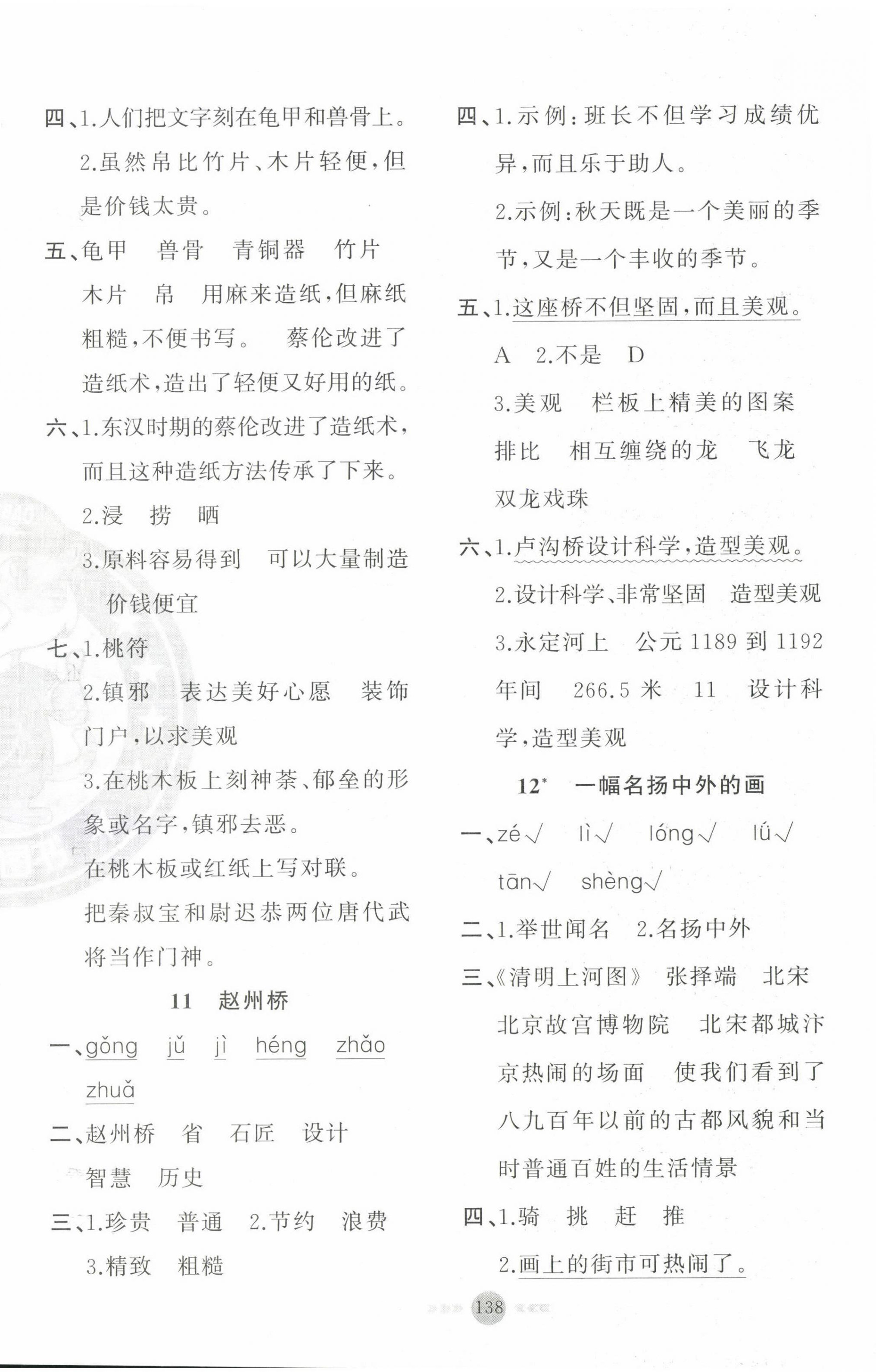 2025年黃岡100分闖關三年級語文下冊人教版 第6頁