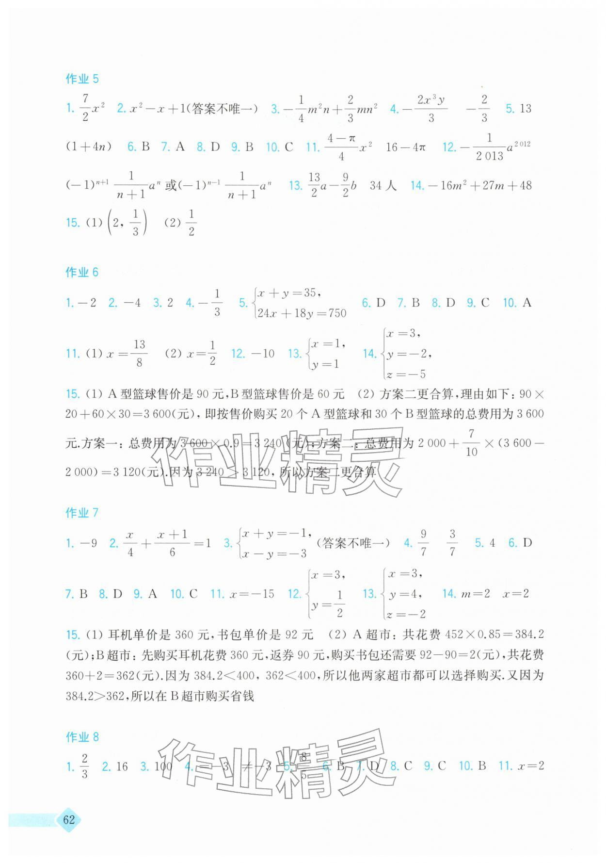 2026年寒假作業(yè)上?？茖W(xué)技術(shù)出版社七年級數(shù)學(xué)滬科版&nbsp;參考答案第2頁