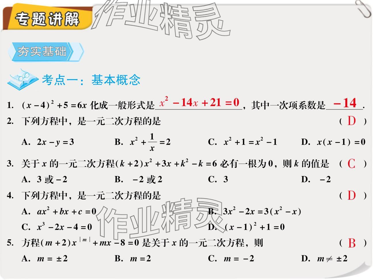 2024年復習直通車期末復習與假期作業(yè)九年級數(shù)學北師大版 參考答案第34頁