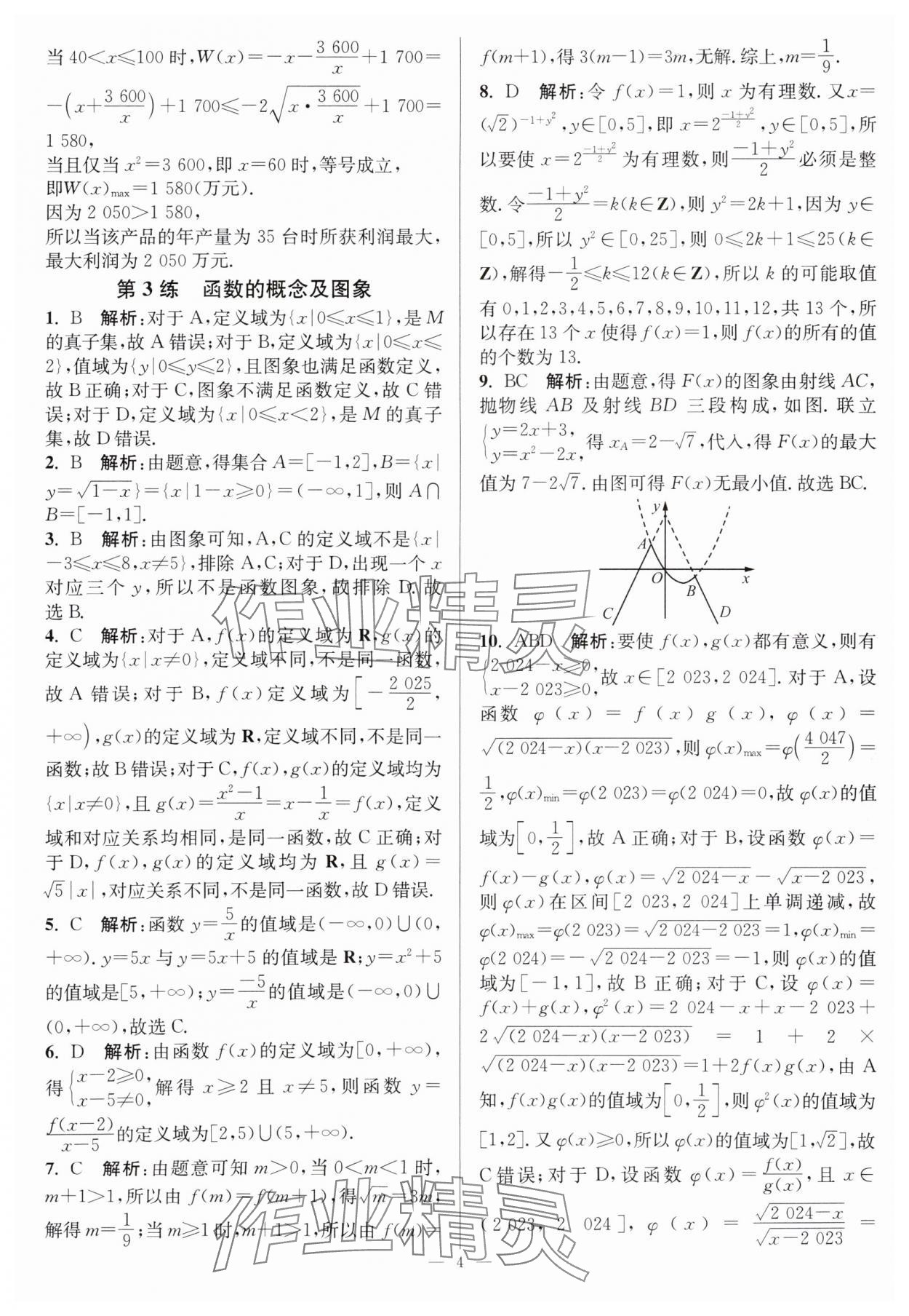 2025年暑假好幫手高二數(shù)學(xué)蘇教版 第4頁(yè)