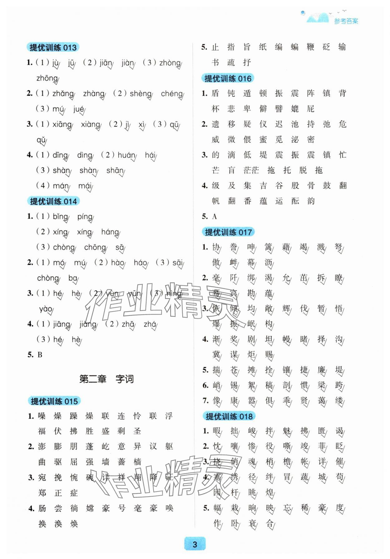 2024年提優(yōu)周計劃基礎(chǔ)知識提優(yōu)訓(xùn)練四年級語文人教版 第3頁