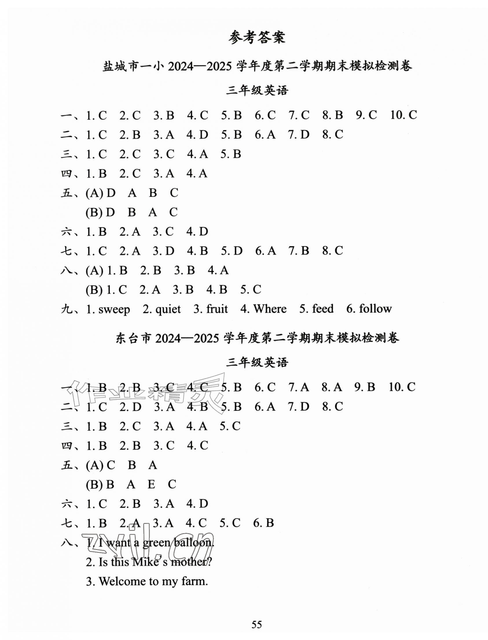 2026年盐城市小学期末试卷精编三年级英语下册译林版&nbsp;第1页