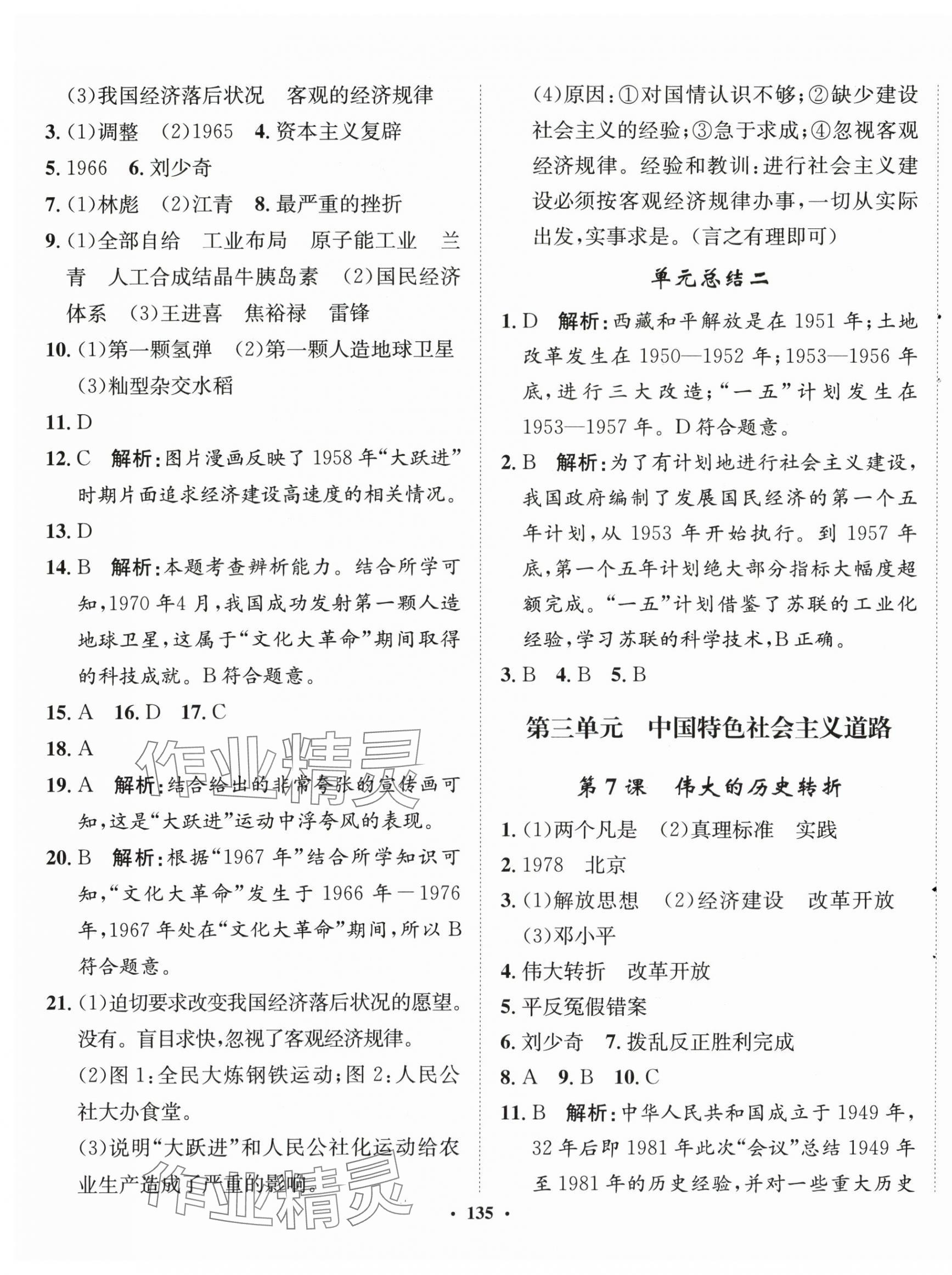 2025年同步训练河北人民出版社八年级历史下册人教版 第5页
