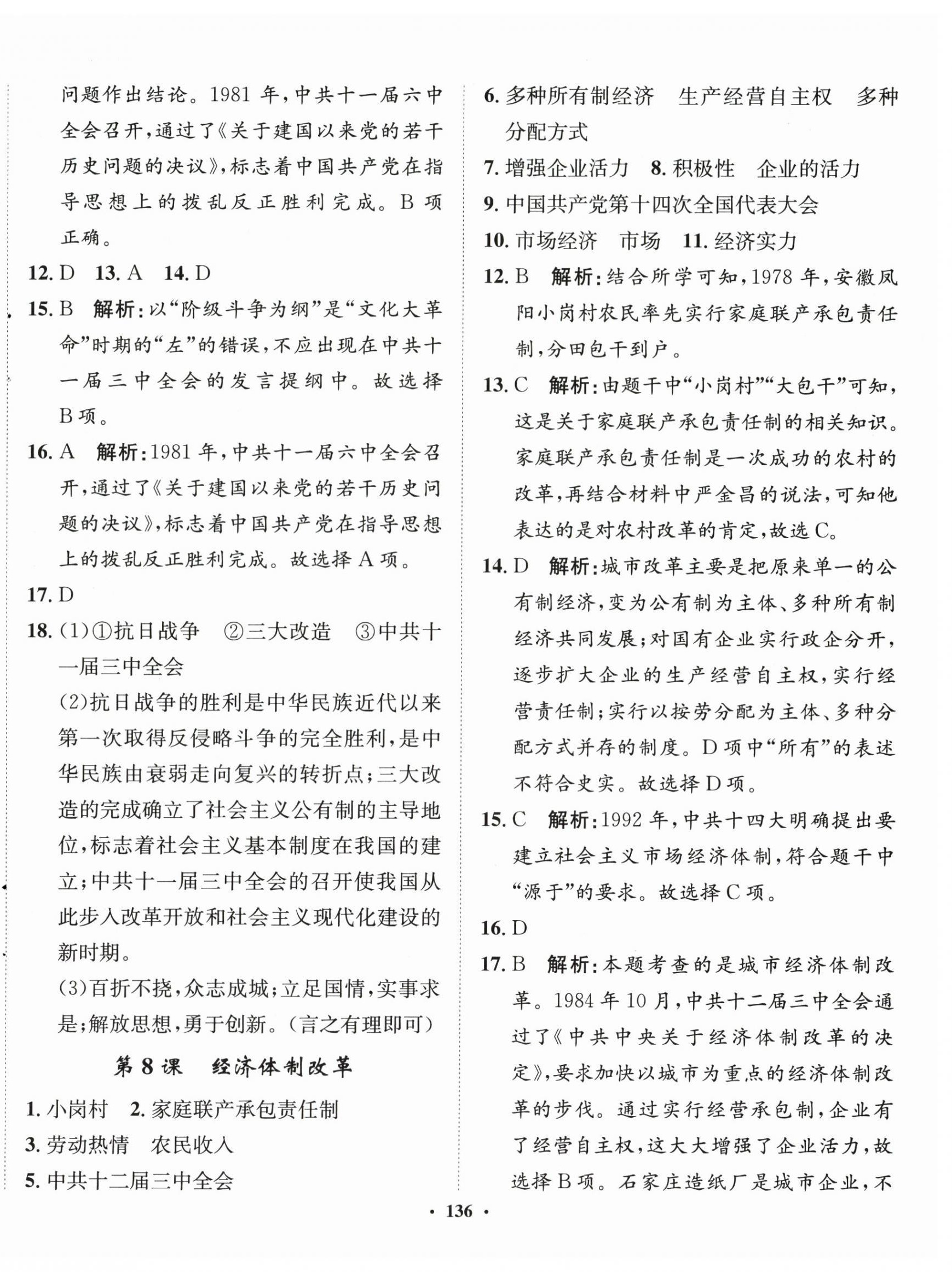 2025年同步训练河北人民出版社八年级历史下册人教版 第6页