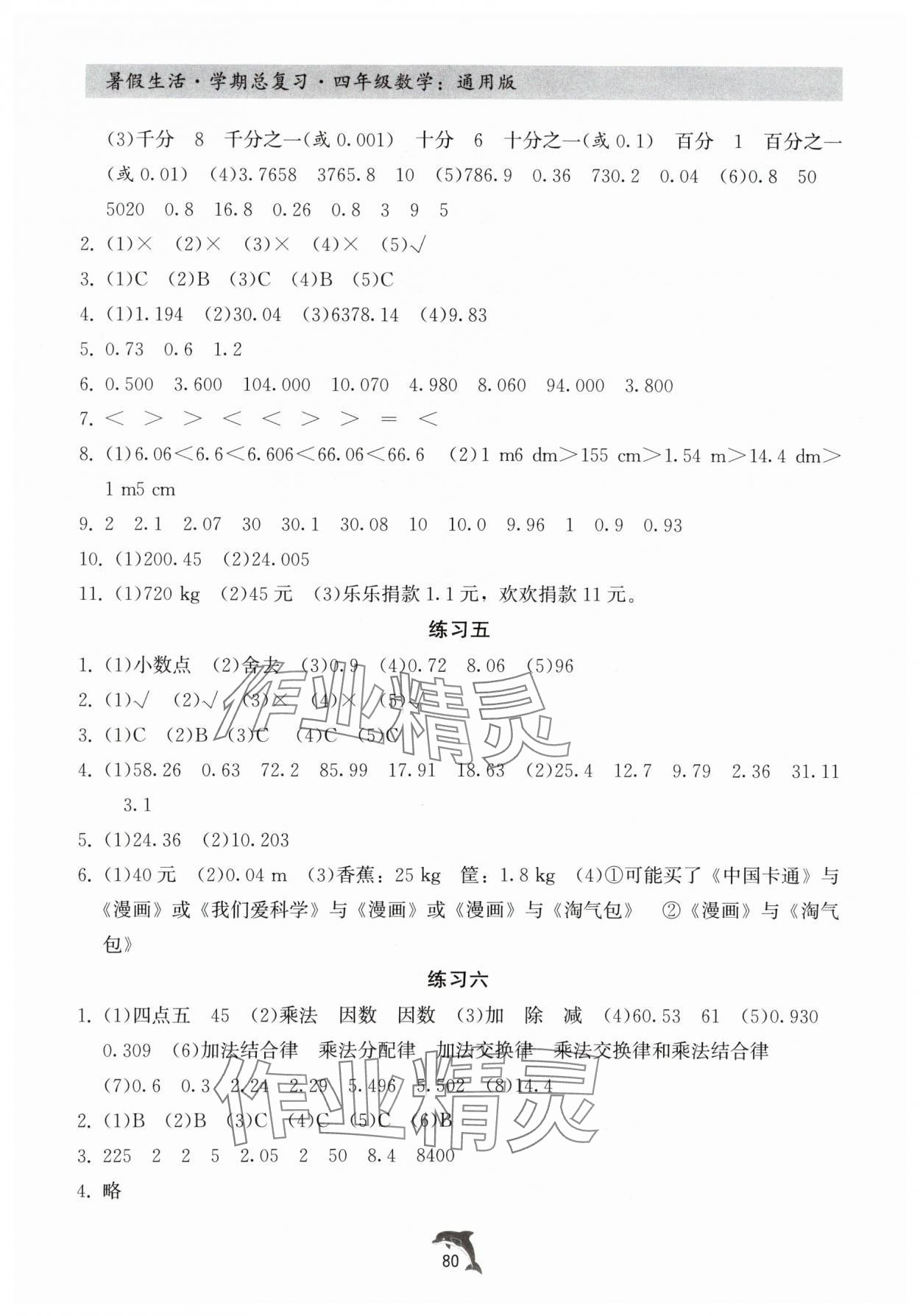 2025年暑假生活学期总复习四年级数学通用版 第2页