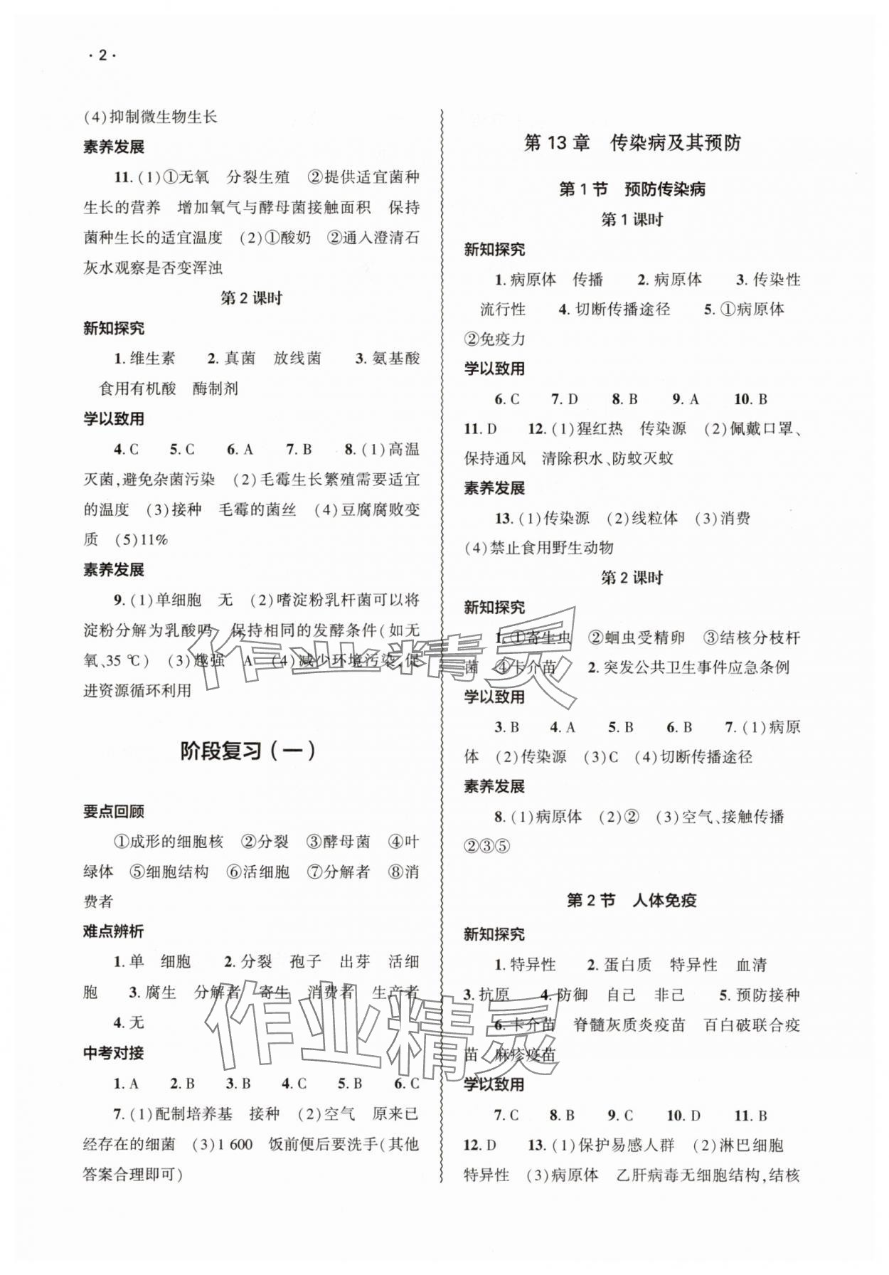 2025年基础训练大象出版社八年级生物上册北师大版 第2页