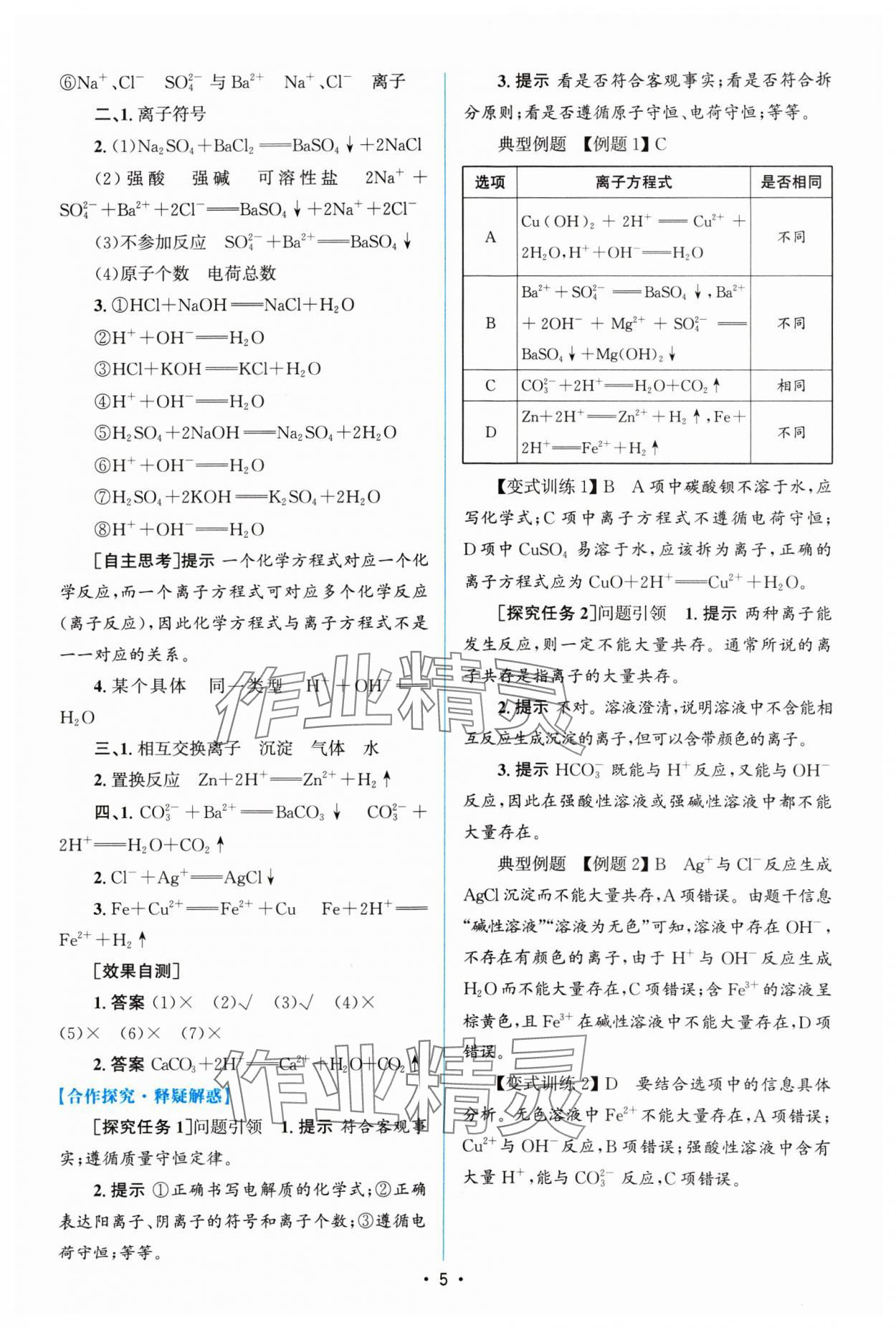 2024年高中同步測控優(yōu)化訓(xùn)練高中化學(xué)必修第一冊人教版 參考答案第4頁