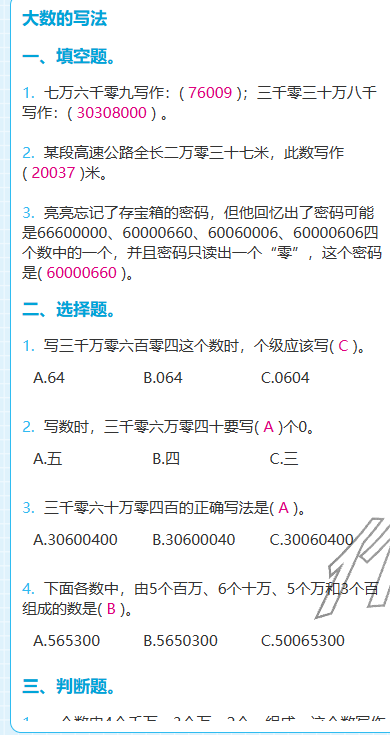 2025年期末快速检测四年级数学上册人教版&nbsp;参考答案第7页
