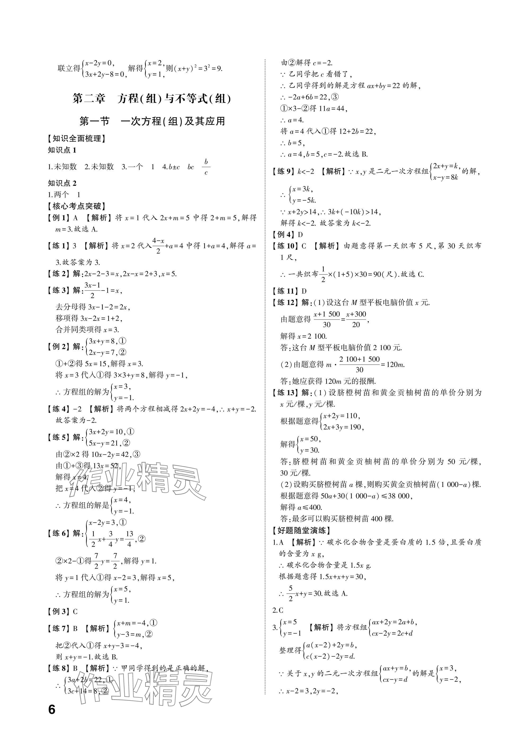 2025年中考備戰(zhàn)數(shù)學(xué)山東專版 參考答案第5頁