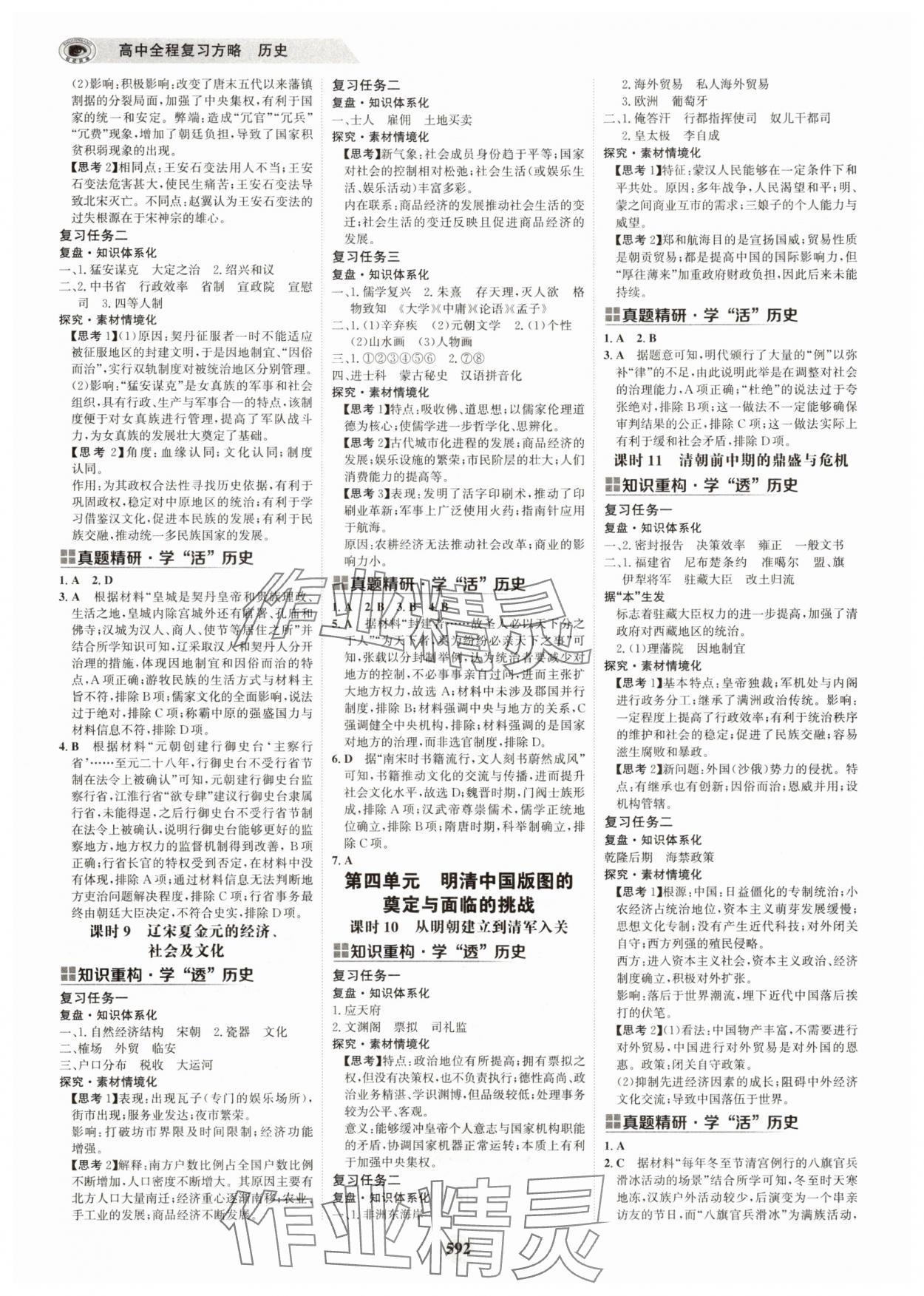 2025年世紀金榜高中全程復習方略歷史 第4頁
