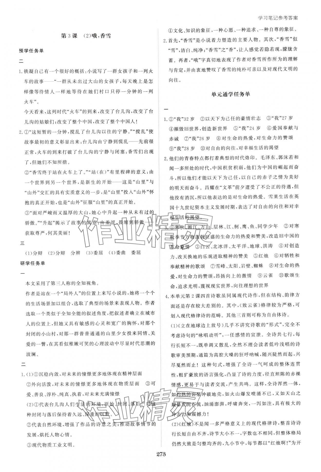 2025年资源与评价黑龙江教育出版社高中语文必修上册人教版 第5页