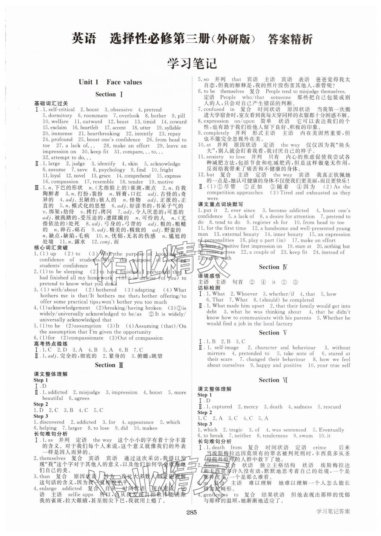 2025年步步高学习笔记英语选择性必修第三册外研版 第1页