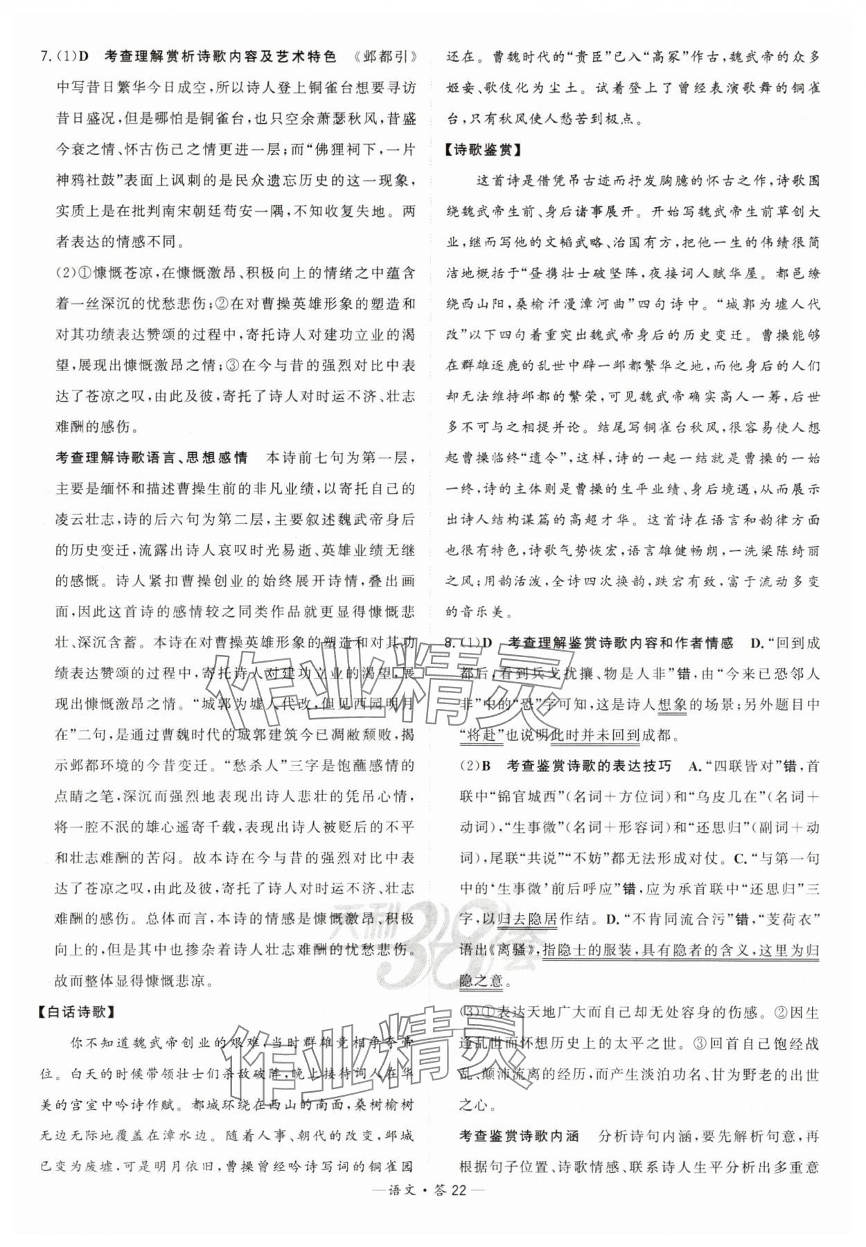 2025年天利38套常考基礎題高中語文 第22頁