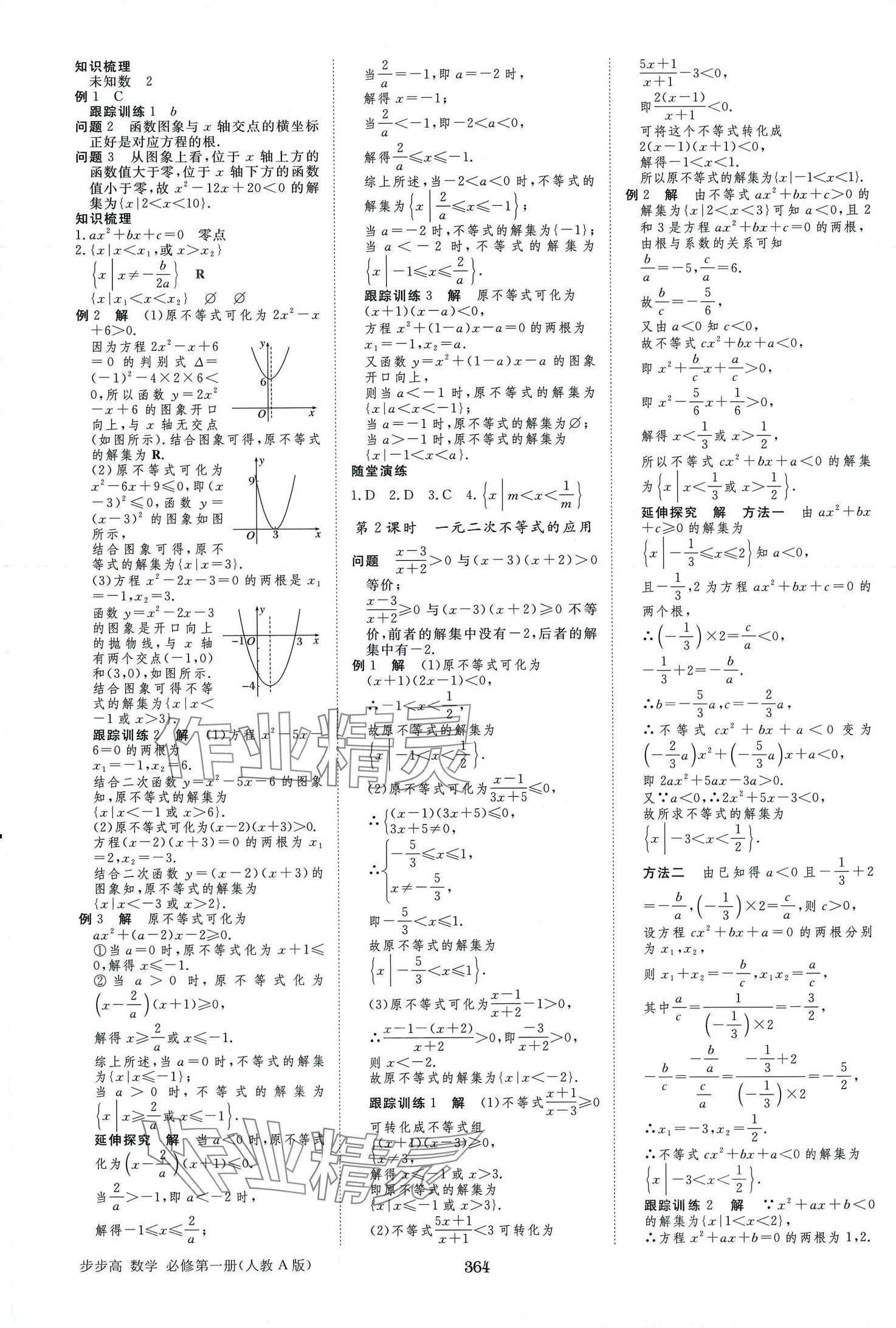 2024年步步高学习笔记高中数学必修第一册人教A版 第7页