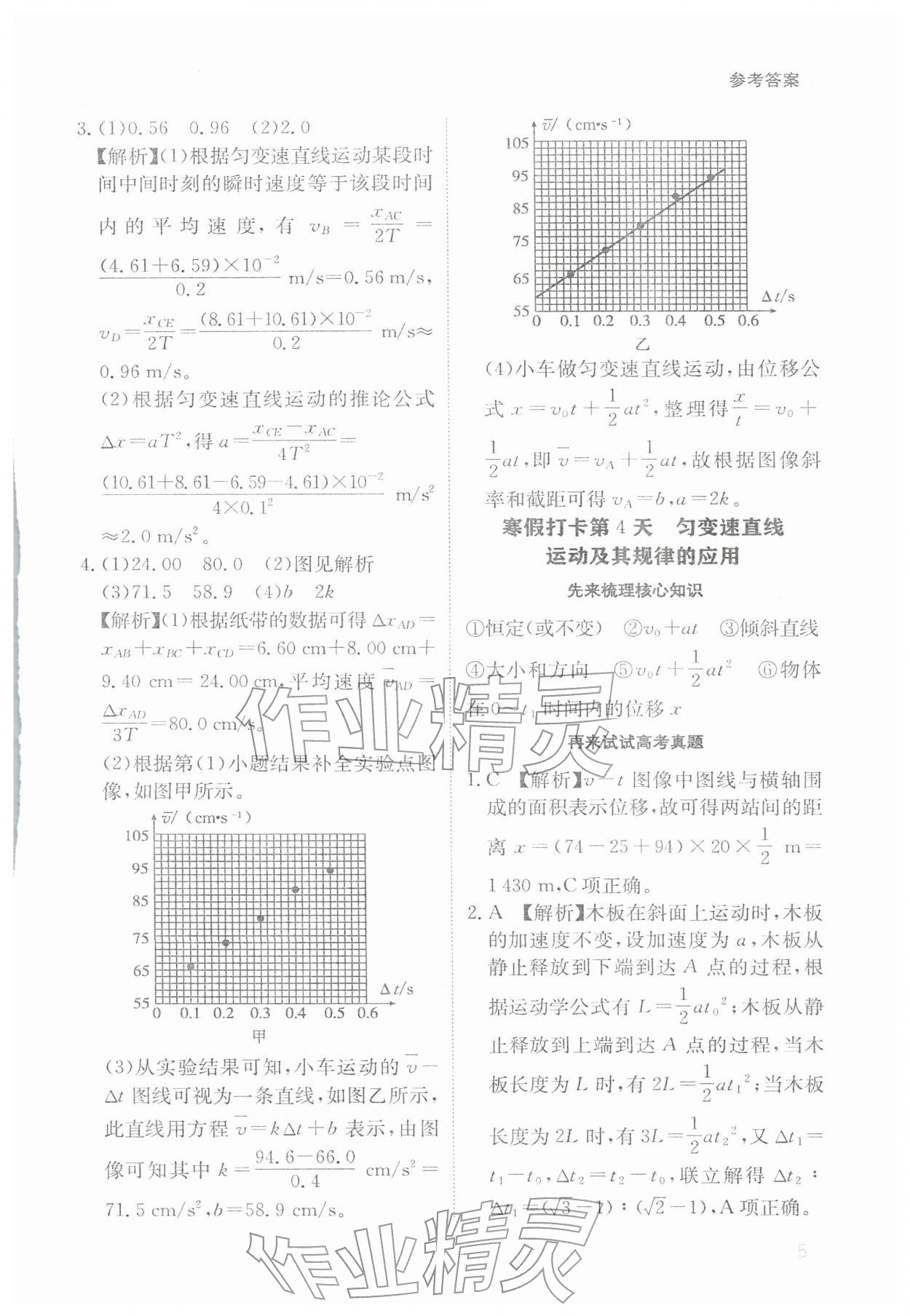 2026年寒假衔接陕西人民教育出版社高一物理&nbsp;参考答案第5页