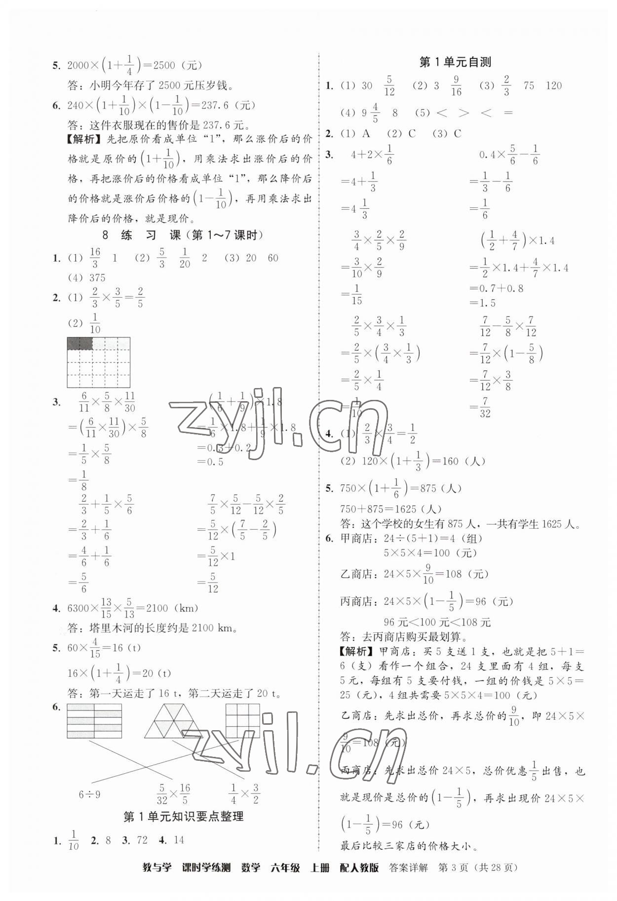 2023年教与学课时学练测六年级数学上册人教版 参考答案第3页