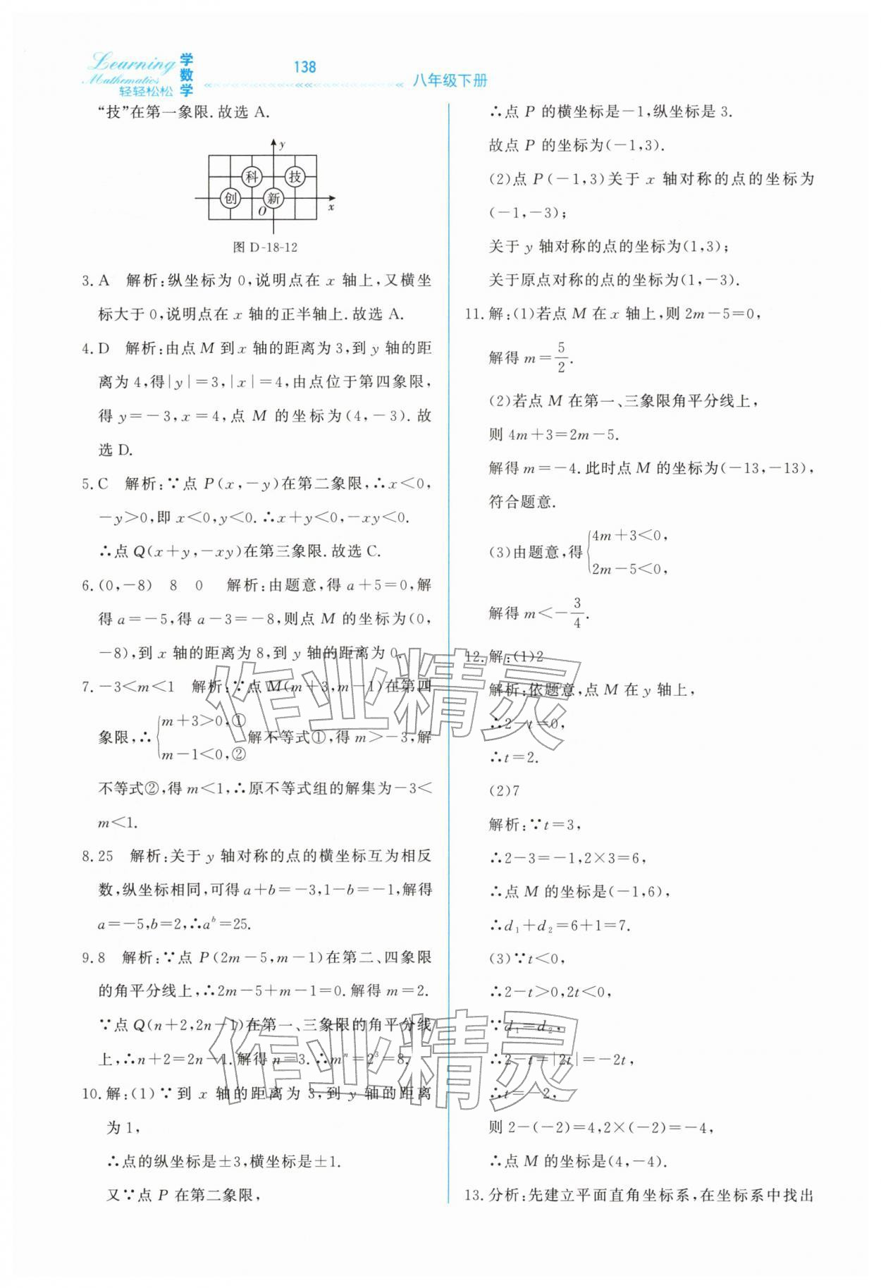 2026年轻轻松松学数学八年级下册冀教版&nbsp;第4页