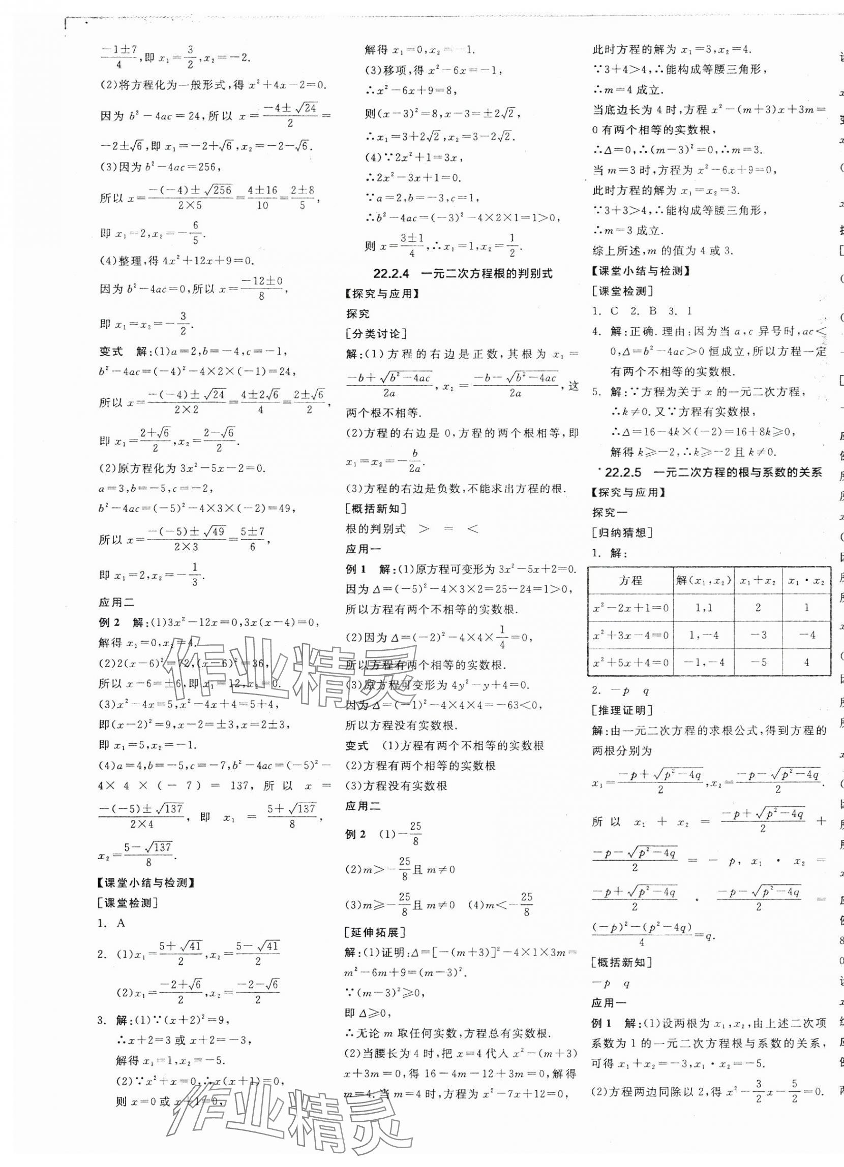 2025年全品學(xué)練考九年級數(shù)學(xué)上冊華師大版 第5頁