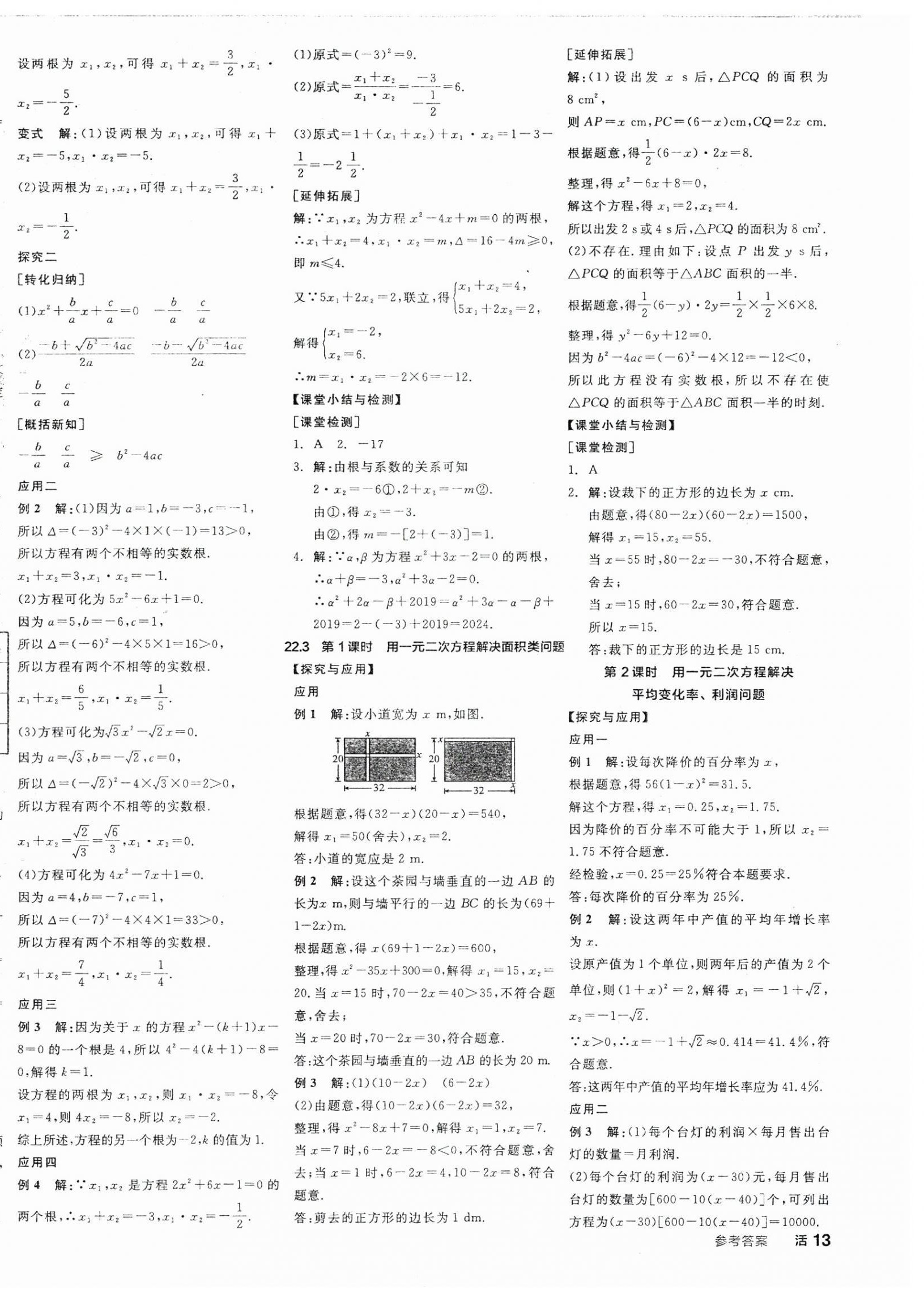 2025年全品學(xué)練考九年級(jí)數(shù)學(xué)上冊(cè)華師大版 第6頁(yè)