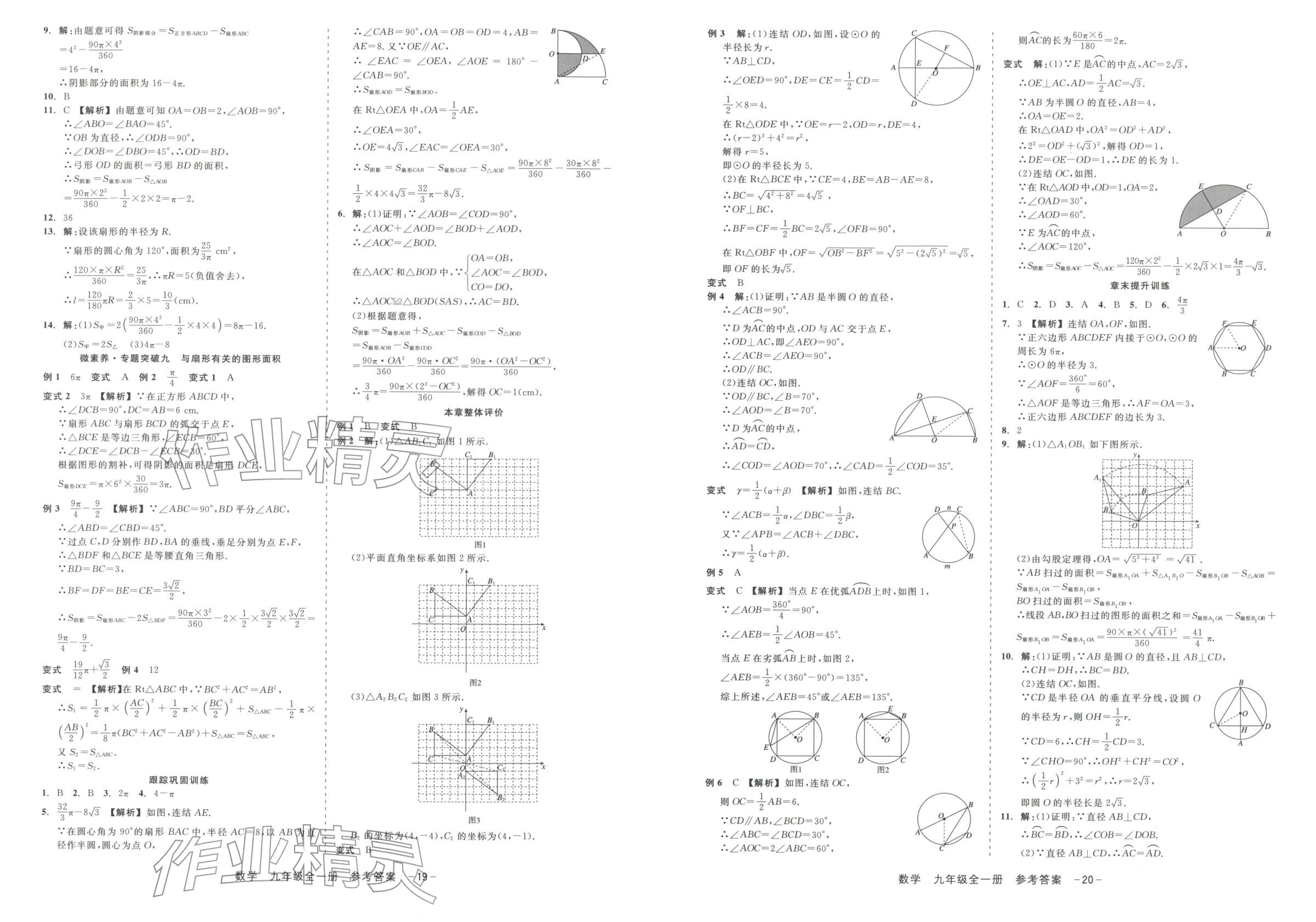 2025年精彩练习就练这一本九年级数学全一册浙教版&nbsp;第10页
