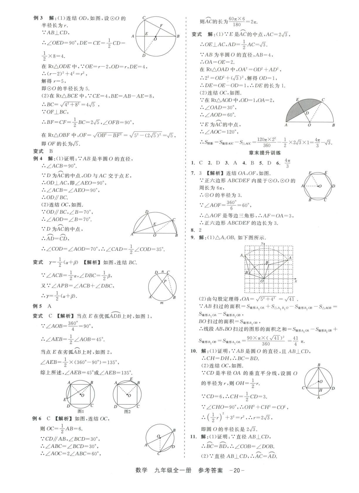 2025年精彩練習(xí)就練這一本九年級數(shù)學(xué)全一冊浙教版&nbsp;第20頁