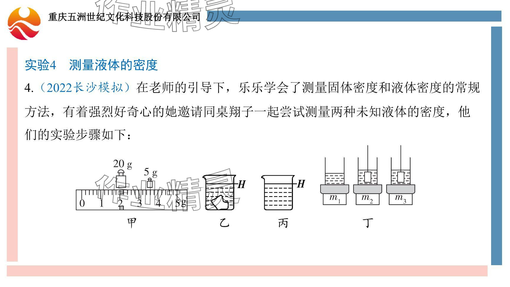 2024年重慶市中考試題分析與復(fù)習(xí)指導(dǎo)物理 參考答案第99頁(yè)