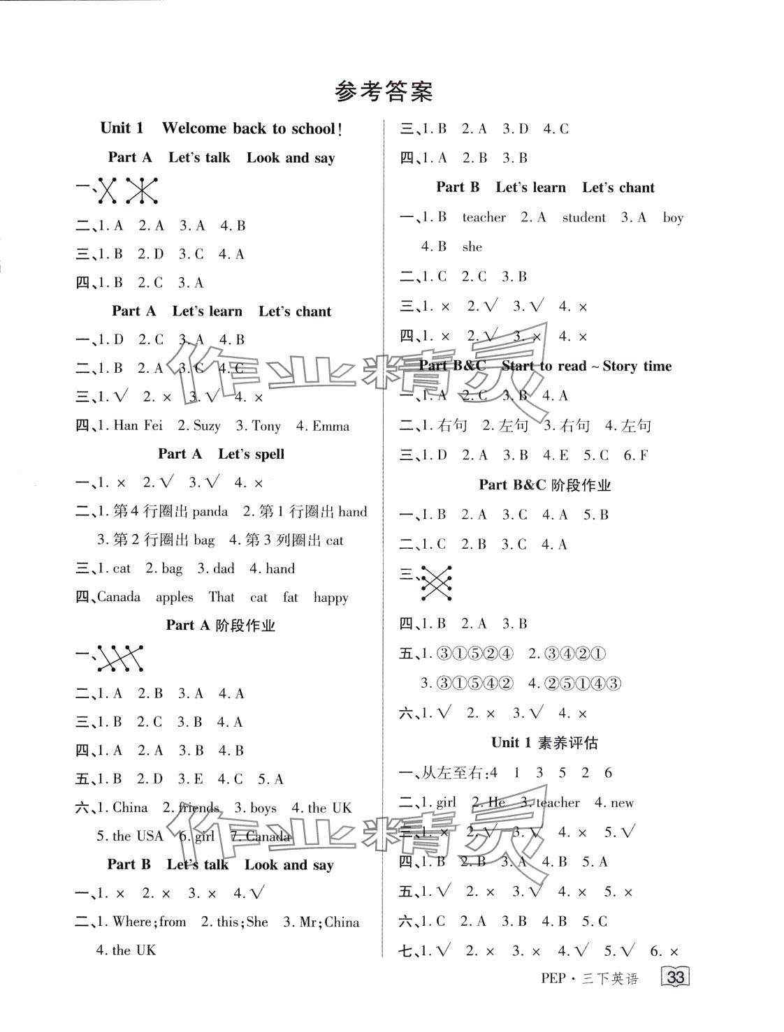 2024年花兒與星星三年級英語下冊人教PEP版 第1頁